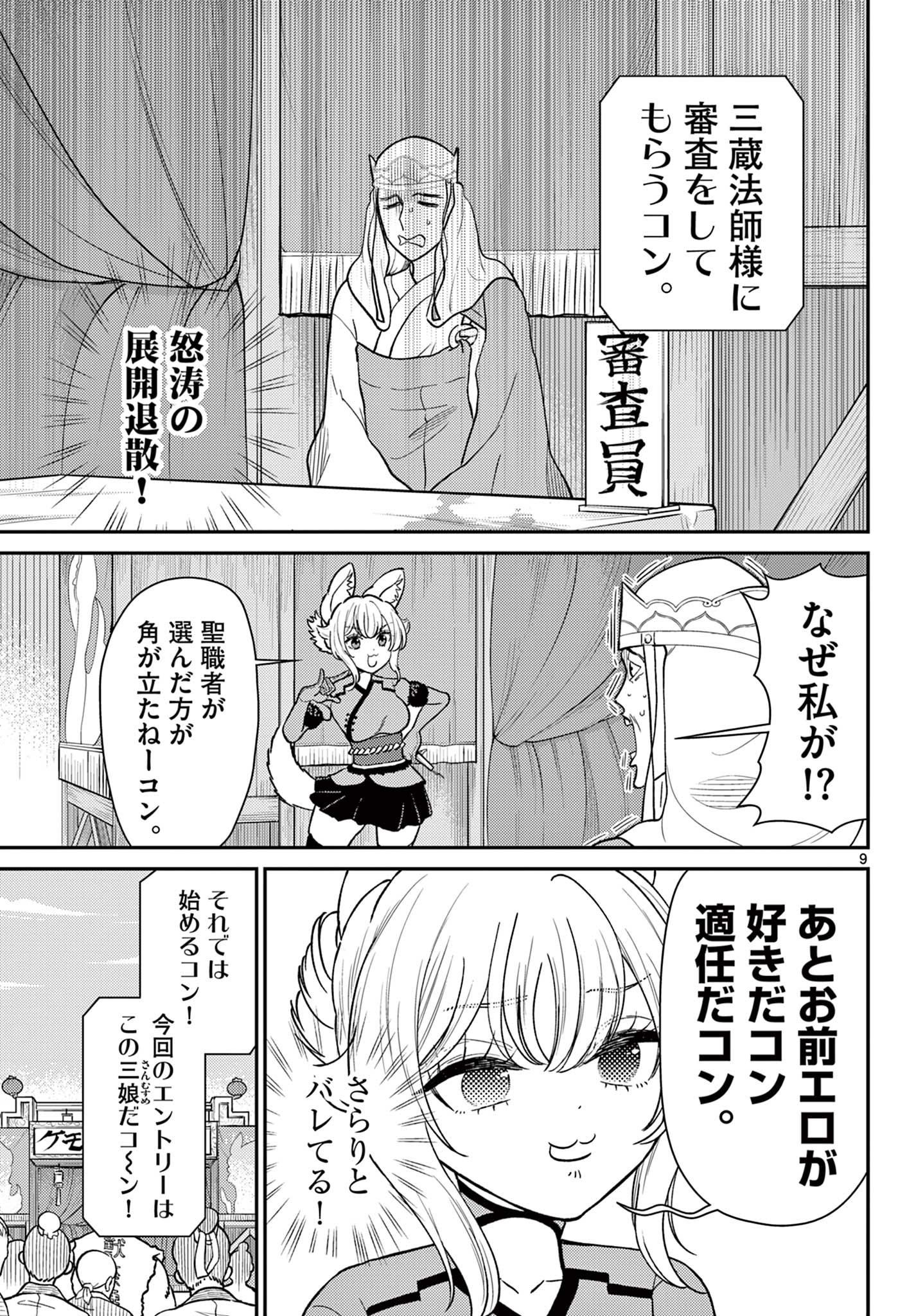 Page 9