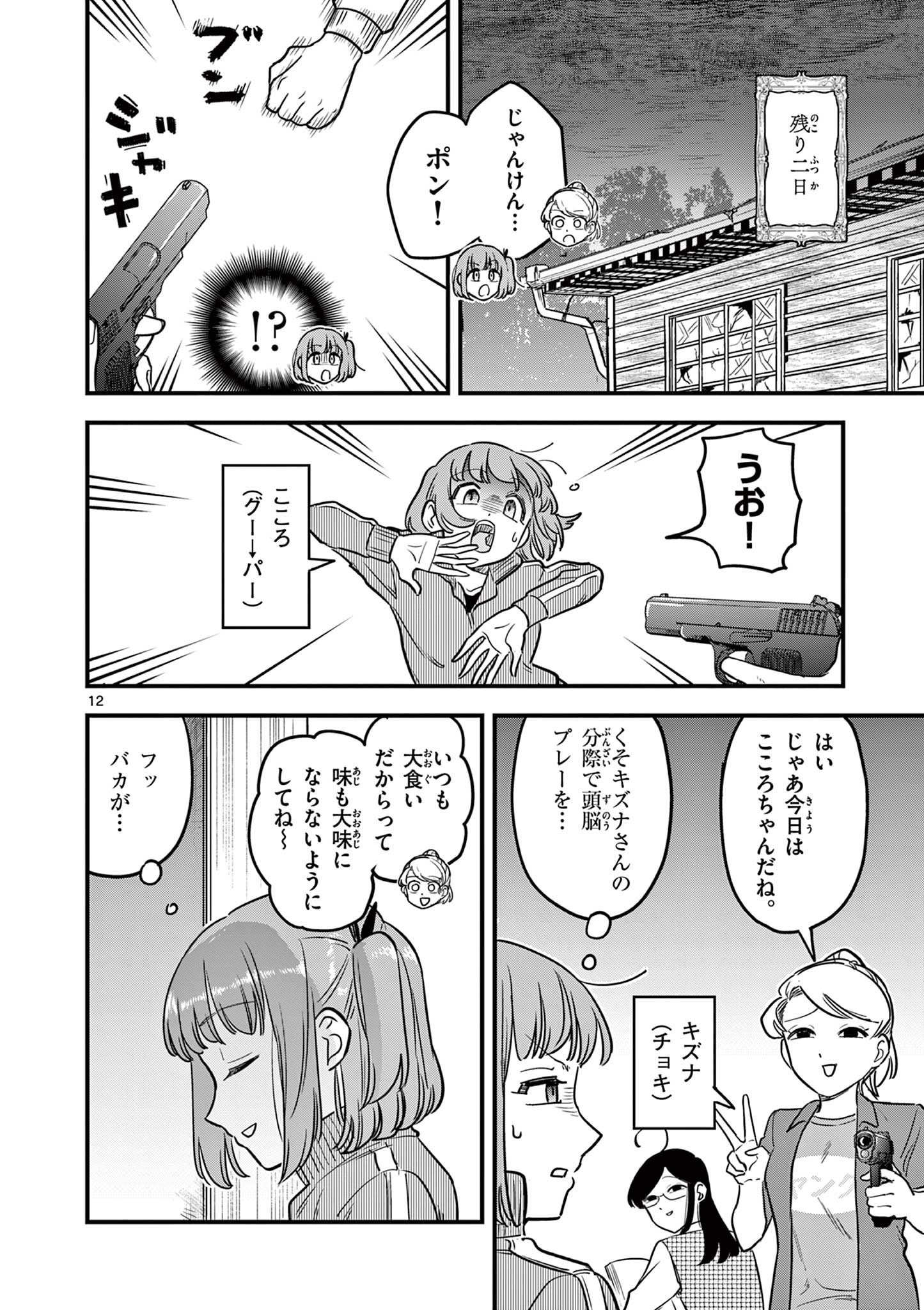 Page 12