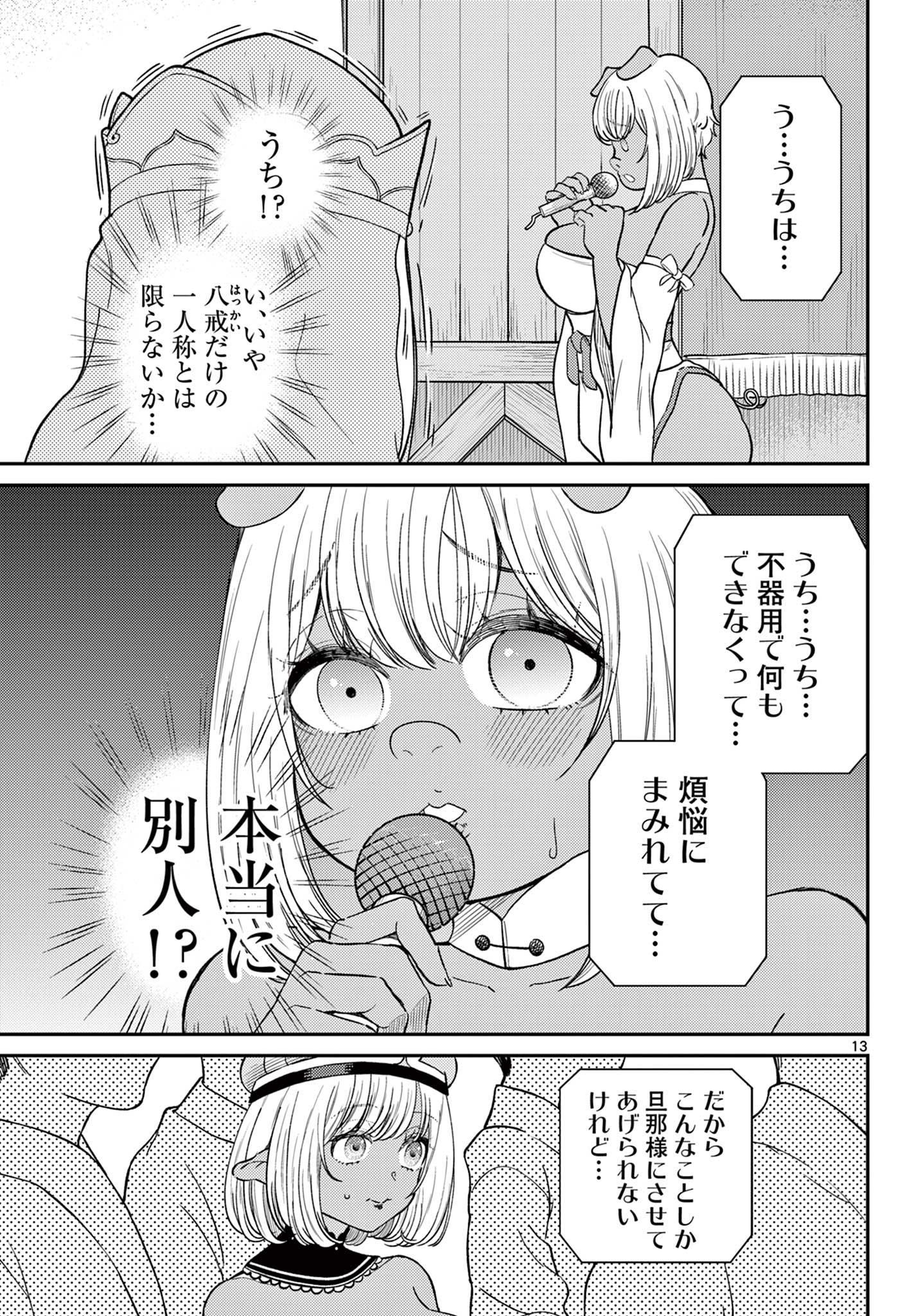Page 13
