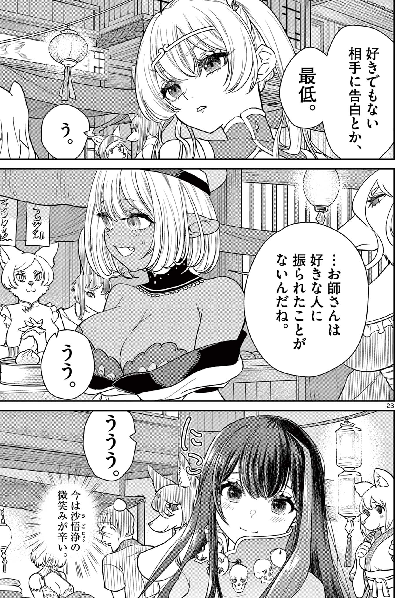 Page 23