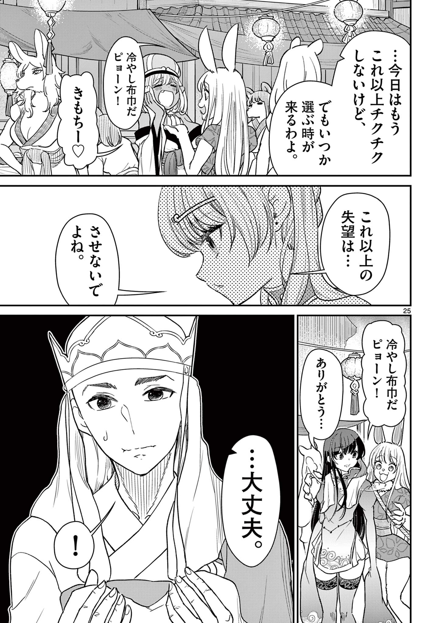 Page 25