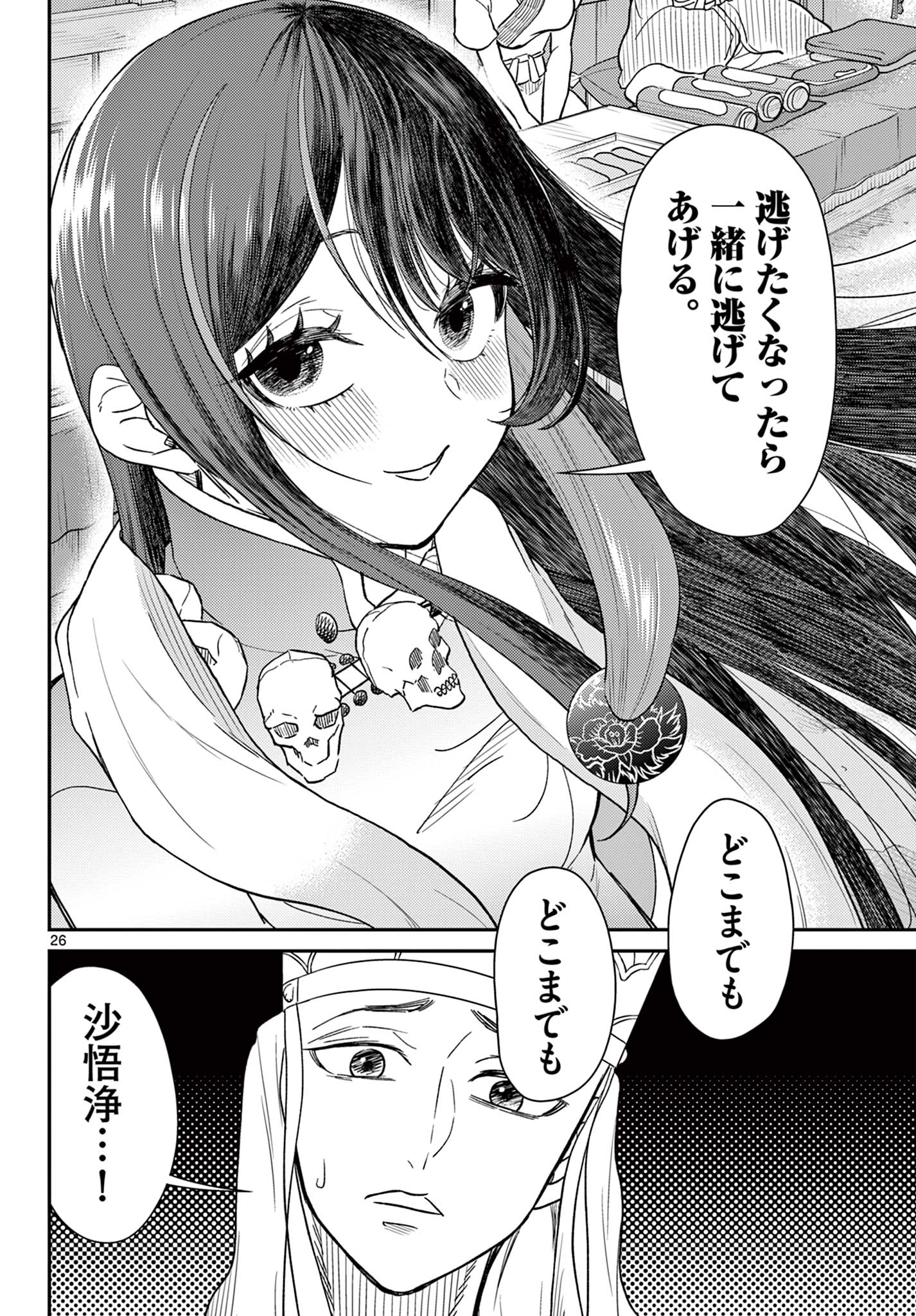 Page 26