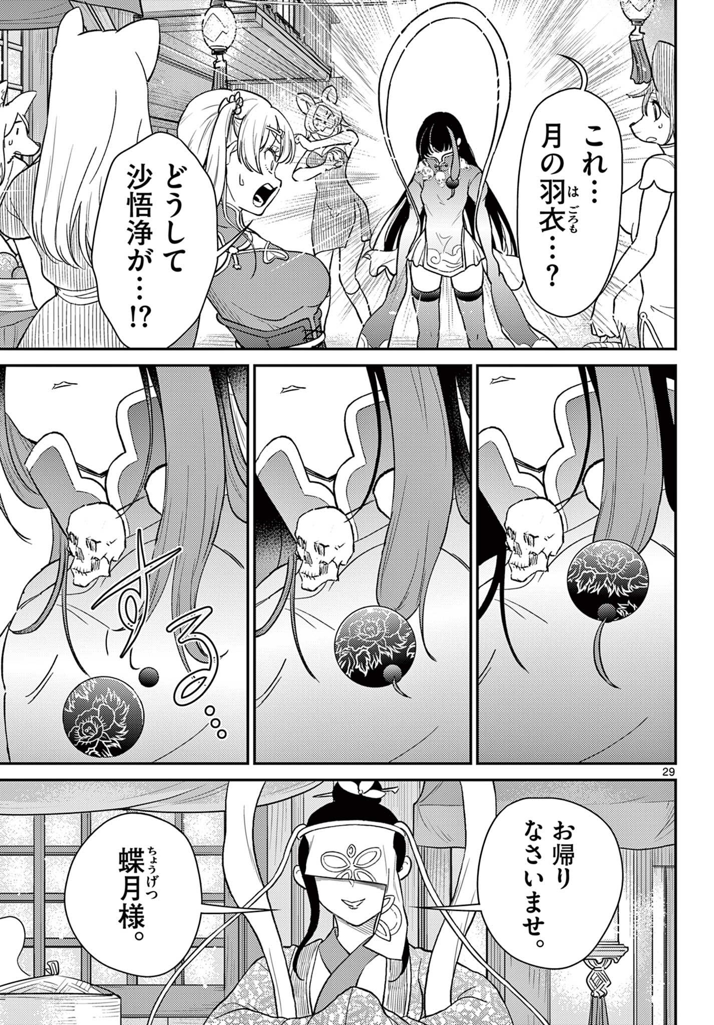 Page 29