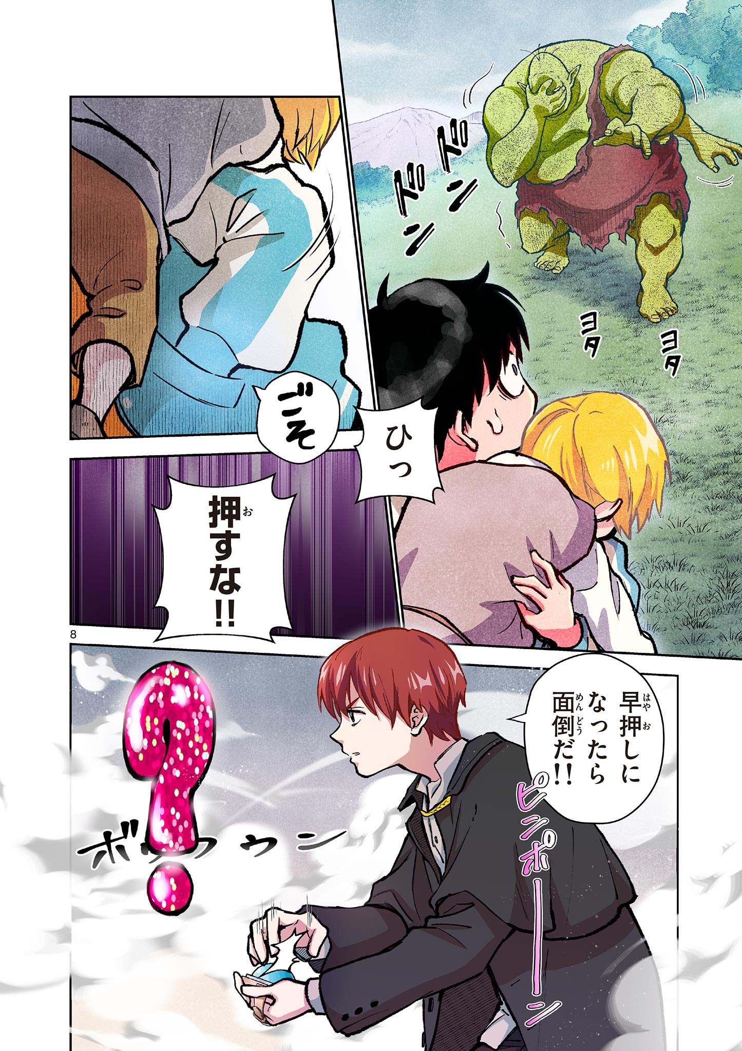 Page 8
