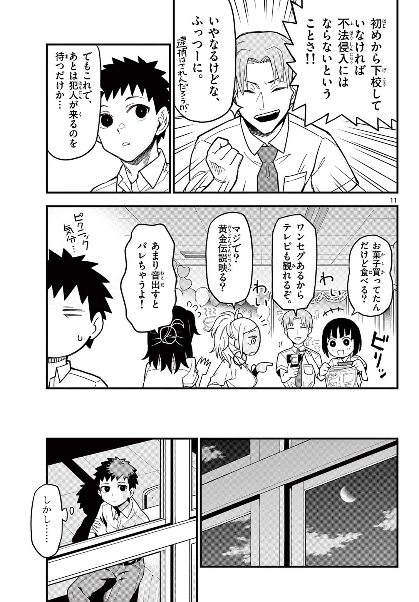 Page 11