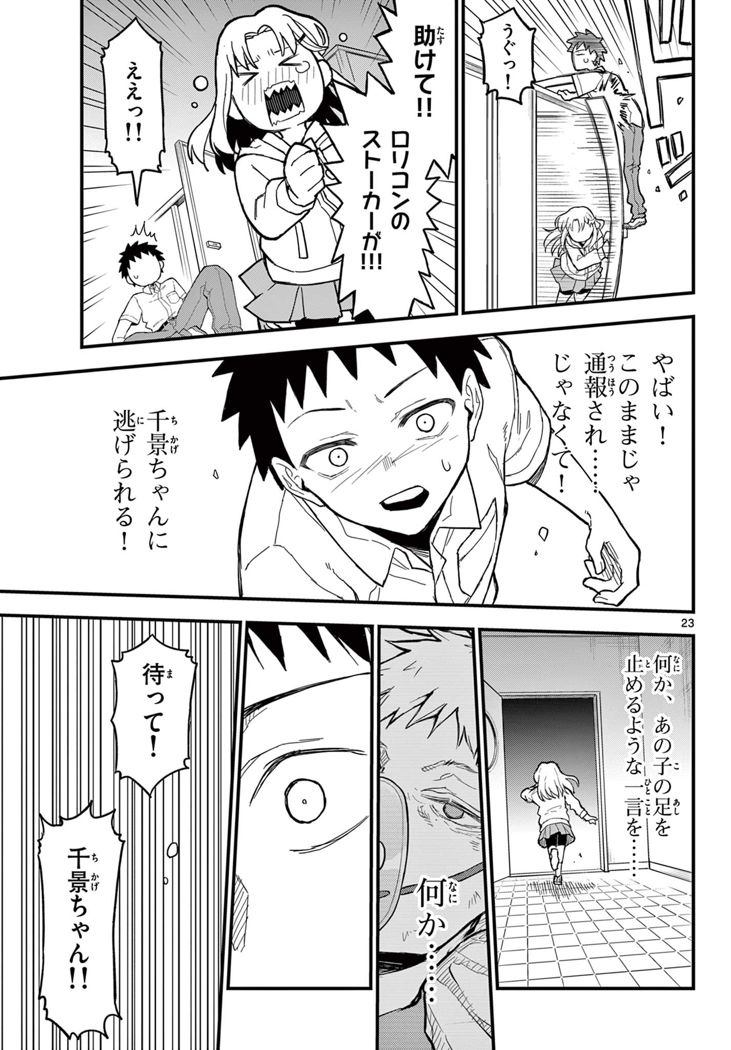 Page 23