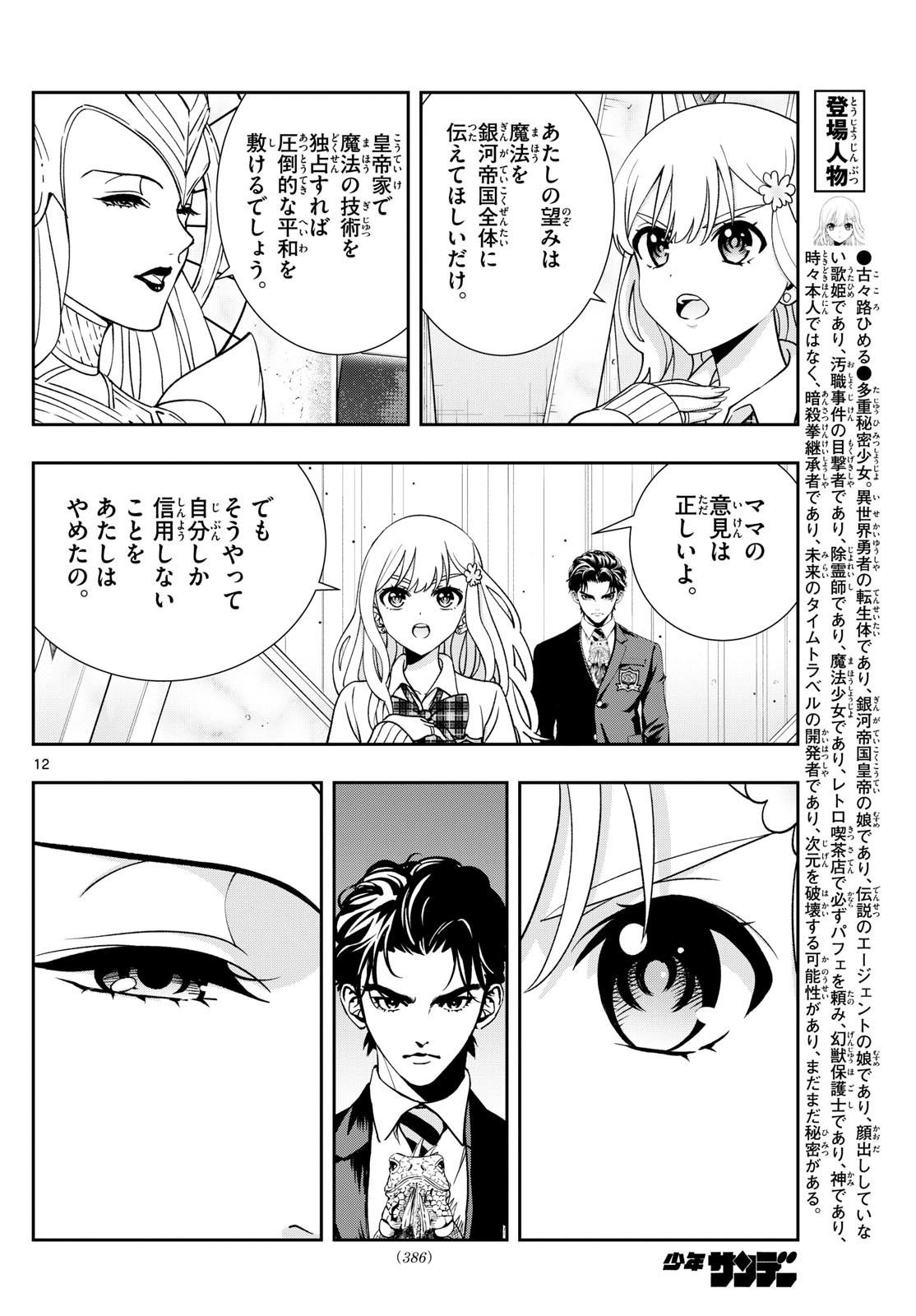 Page 12