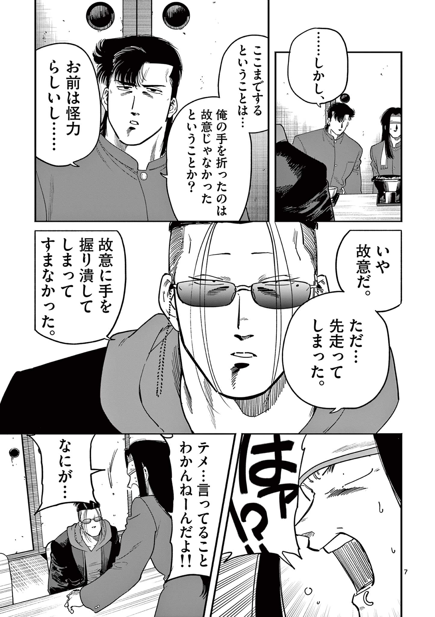Page 7