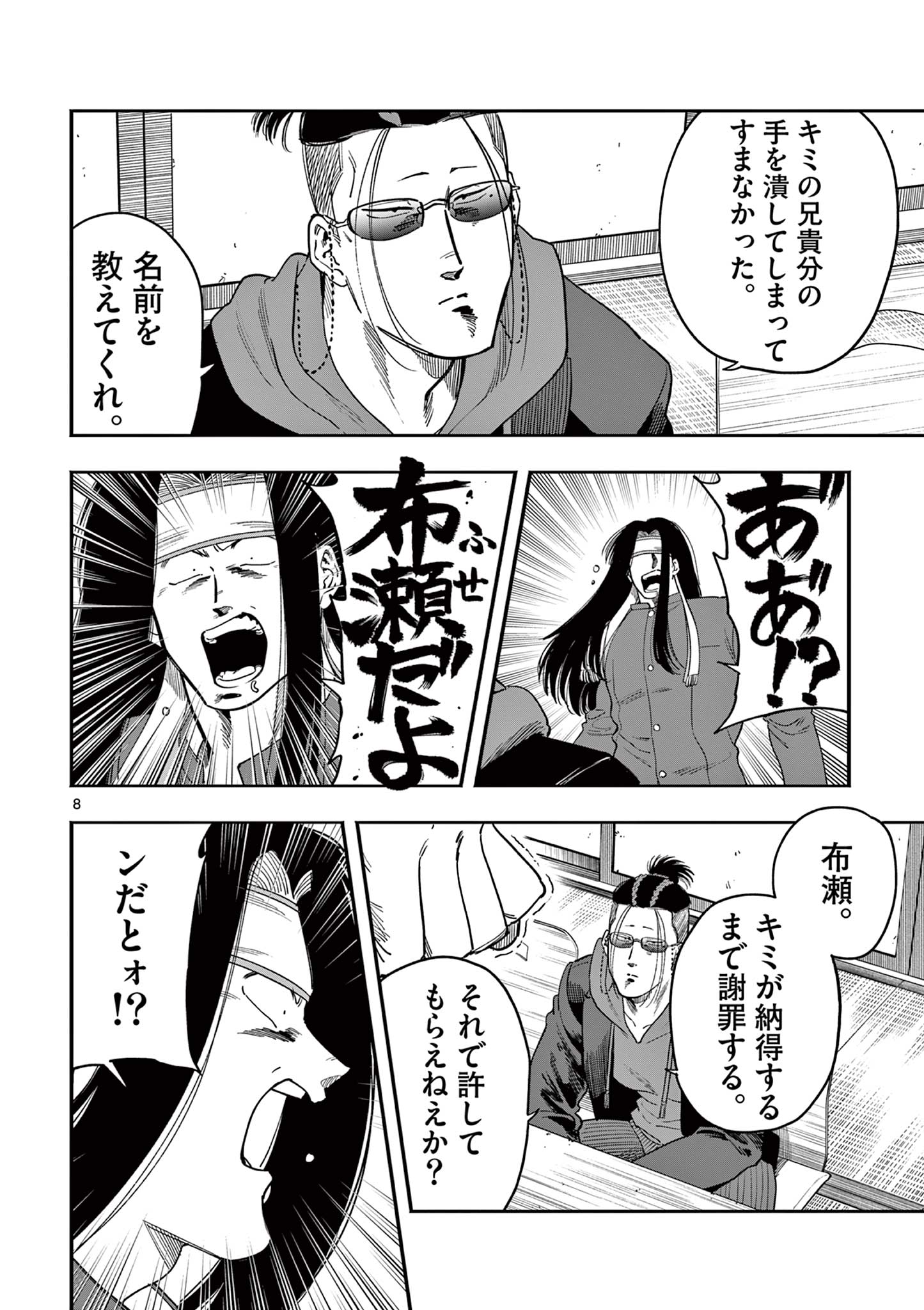 Page 8