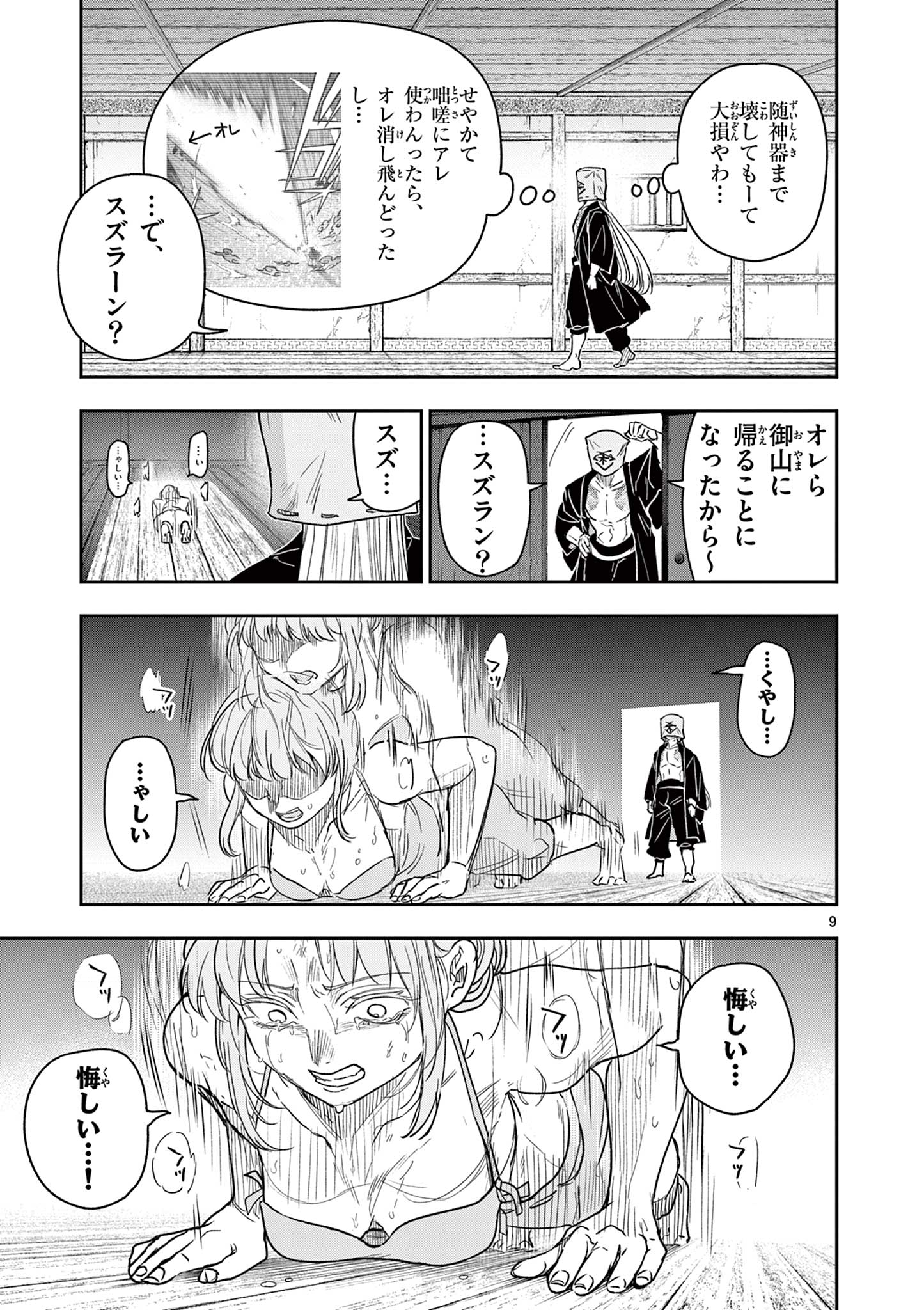 Page 9