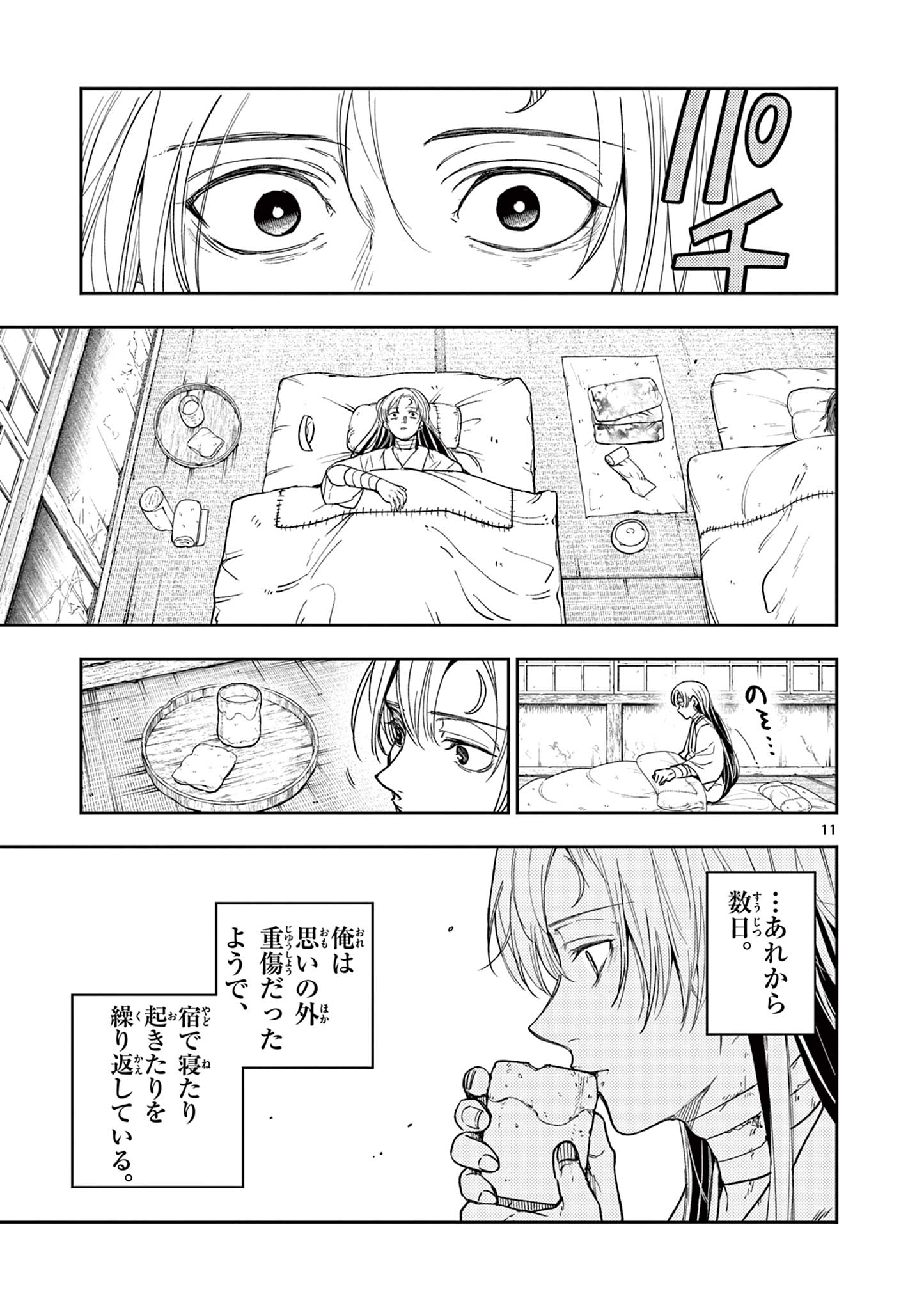 Page 11