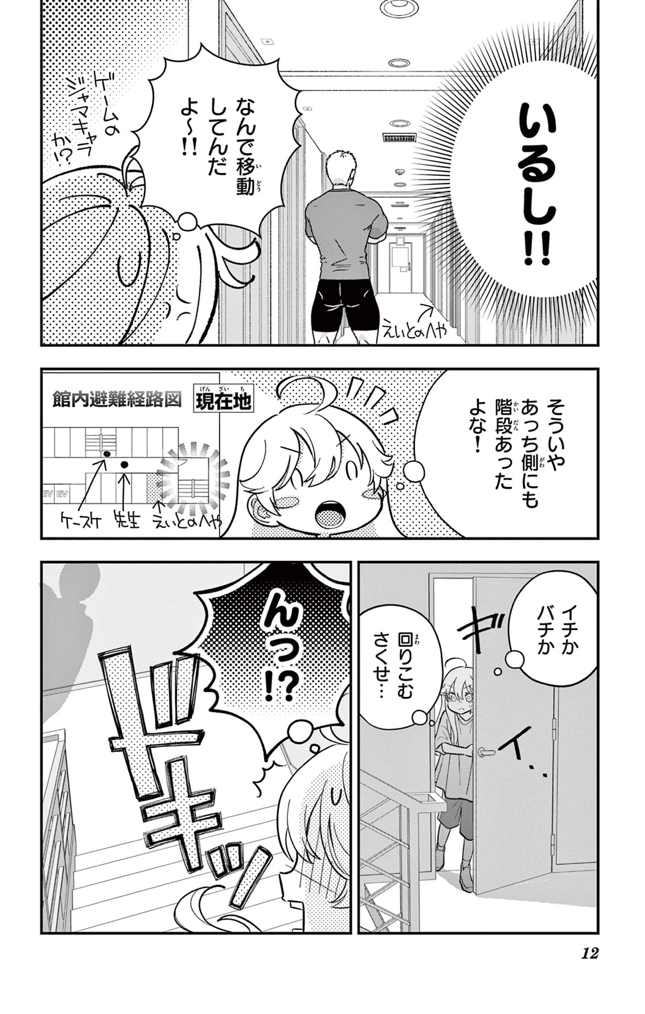 Page 12
