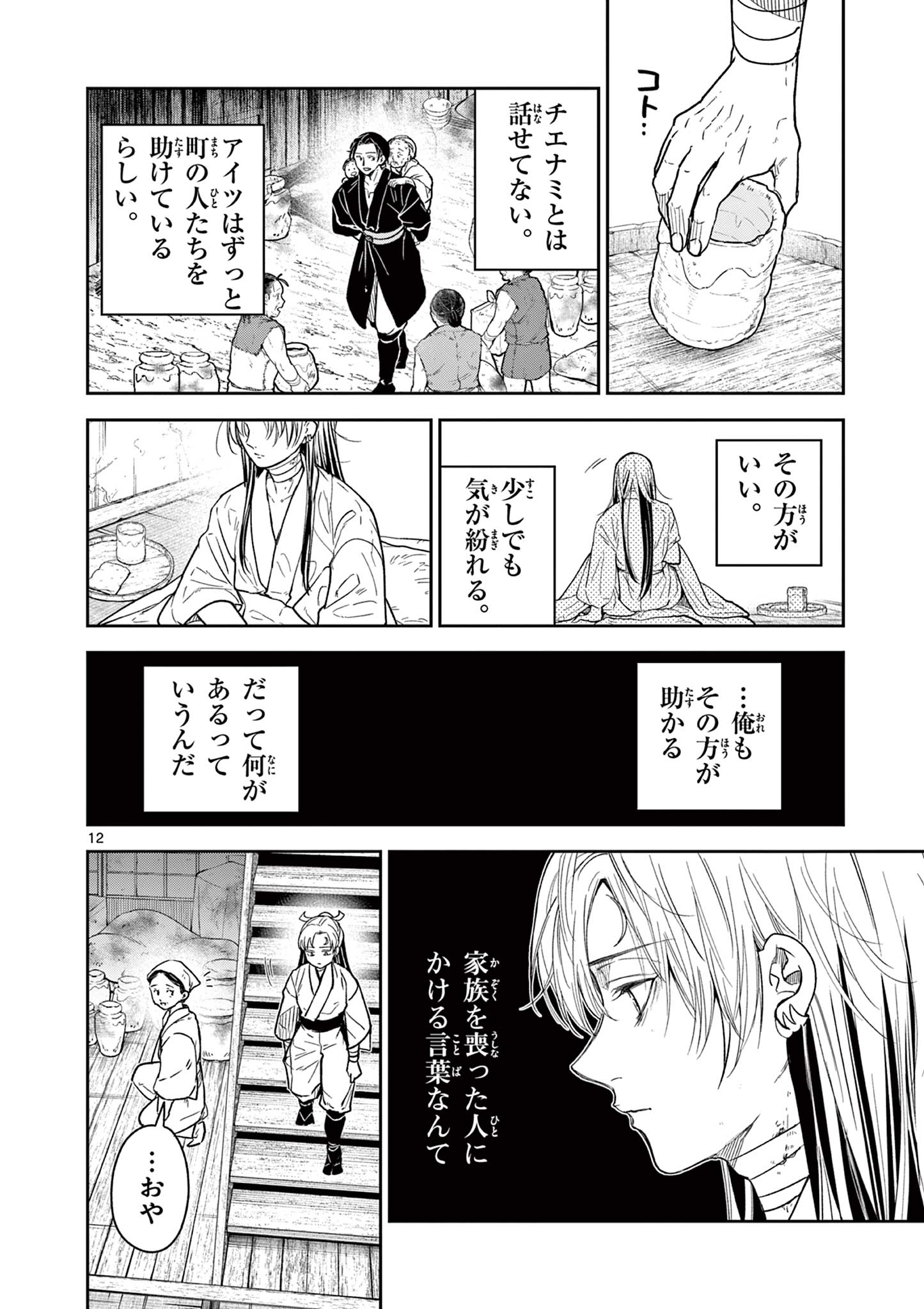 Page 12
