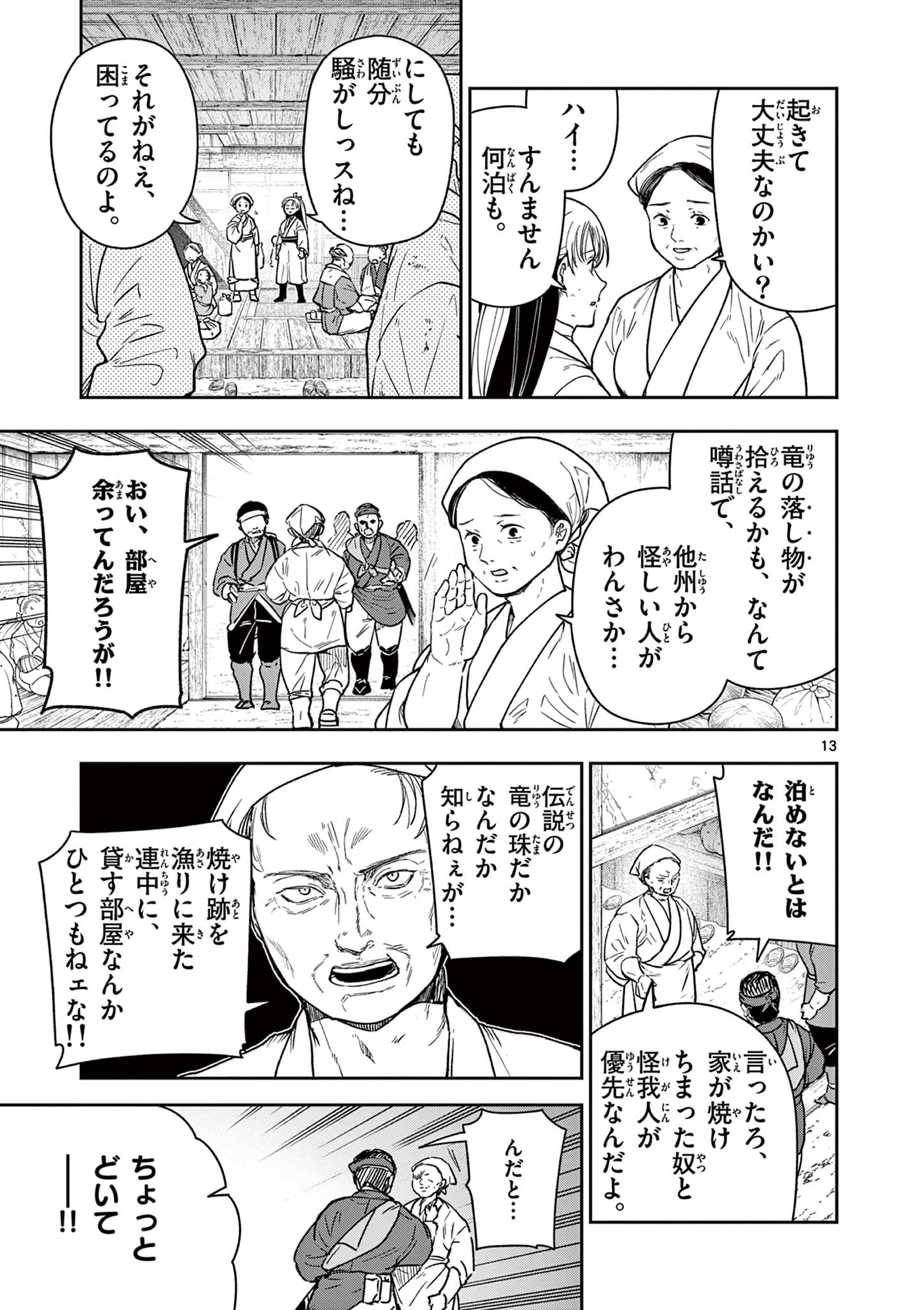 Page 13