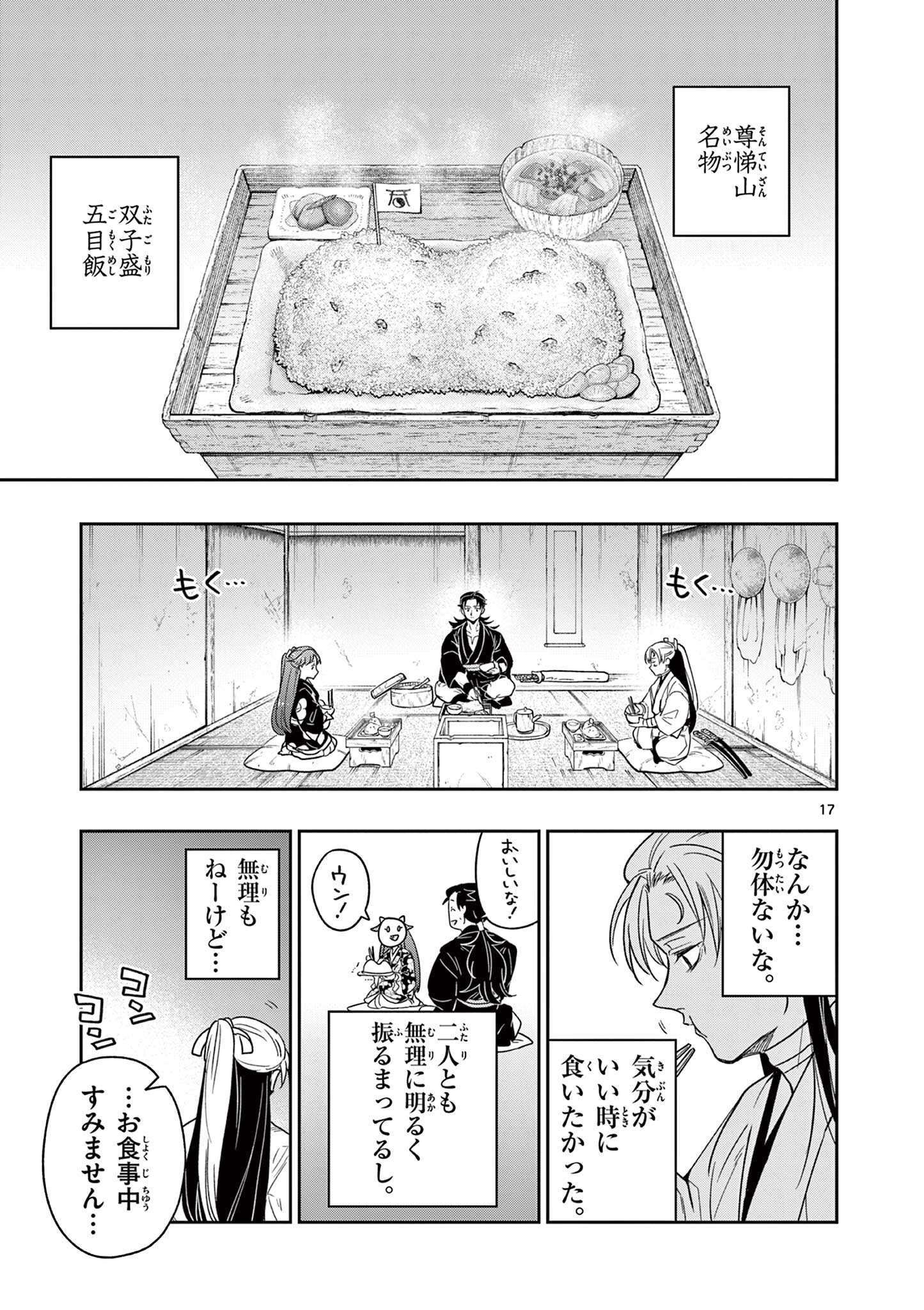 Page 17