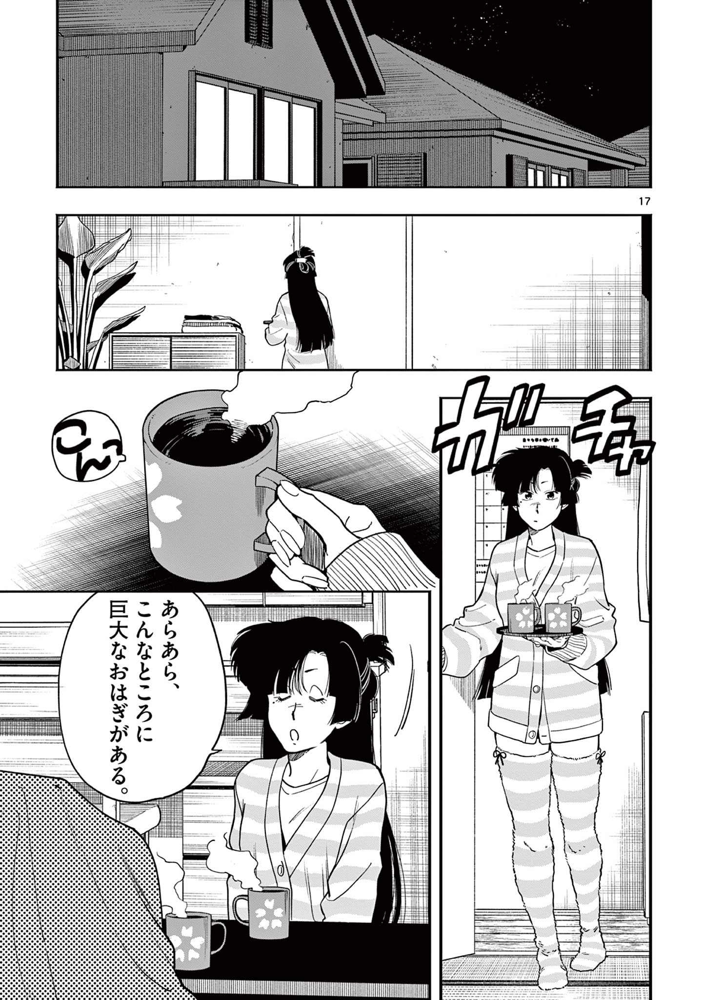 Page 17