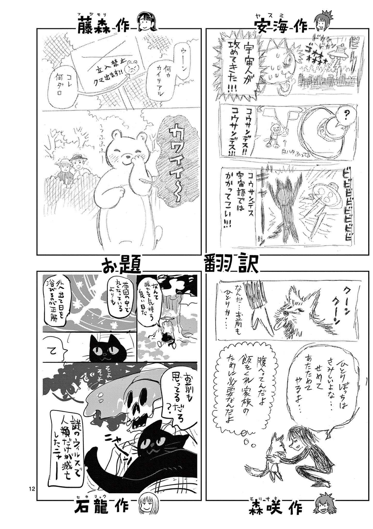 Page 12