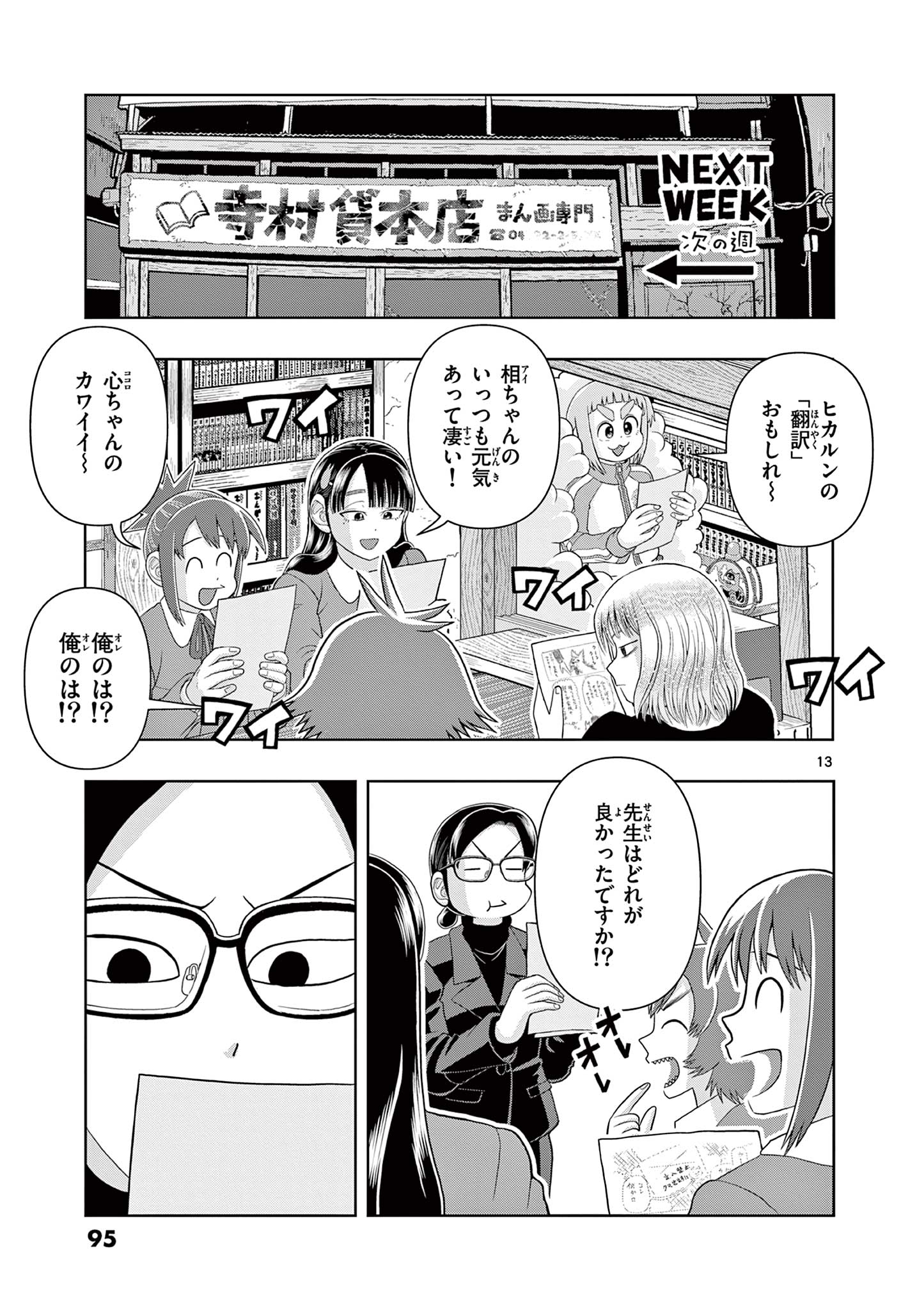 Page 13