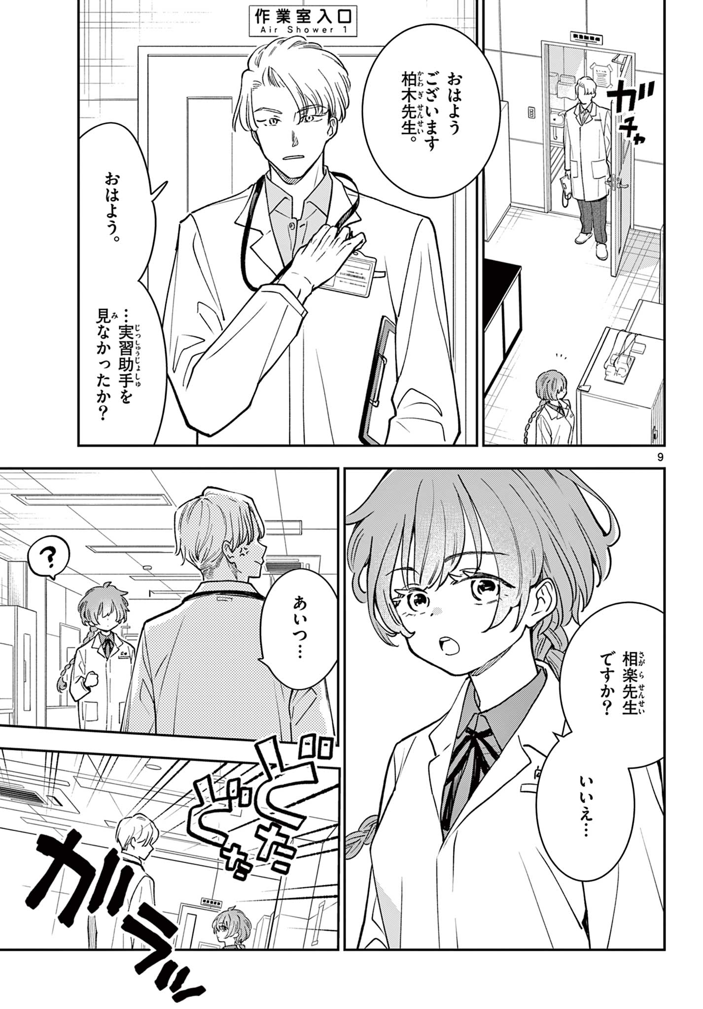 Page 9