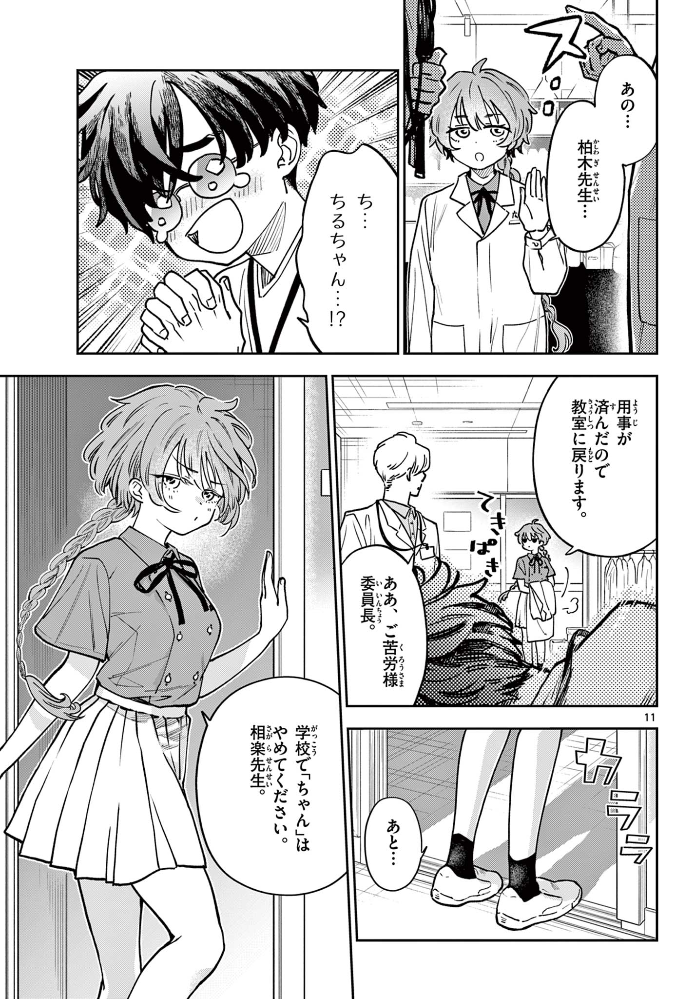 Page 11