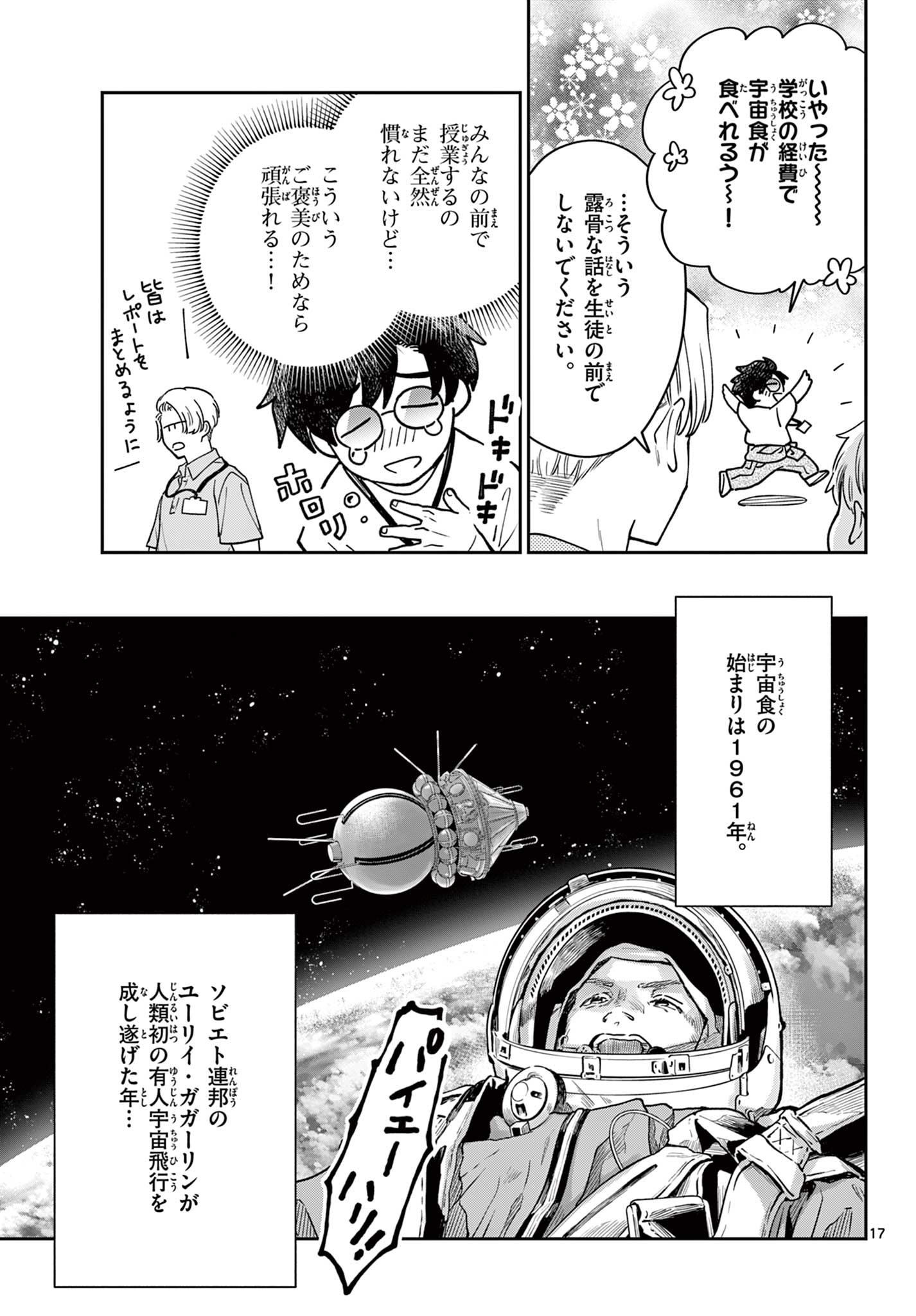 Page 17