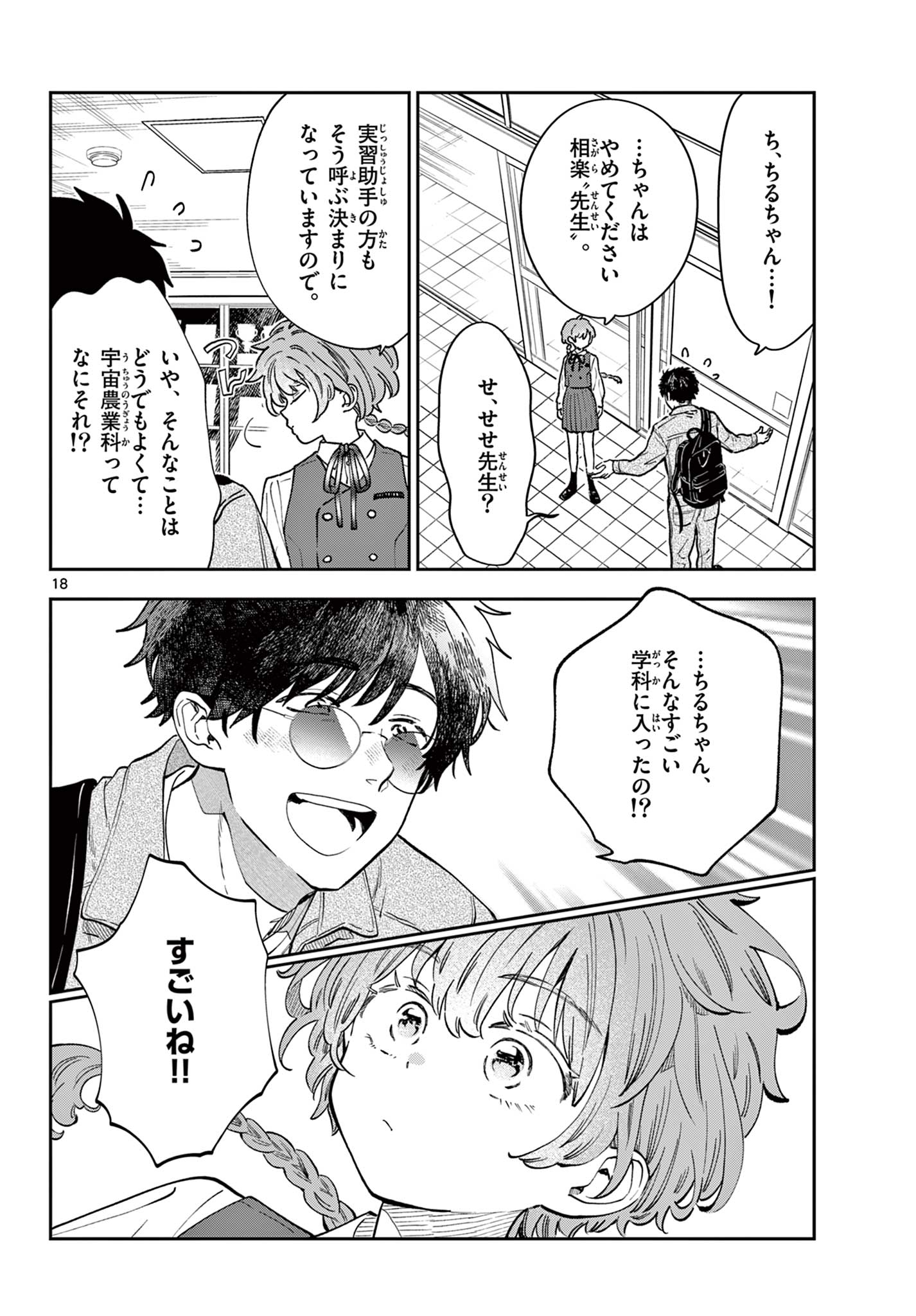 Page 18