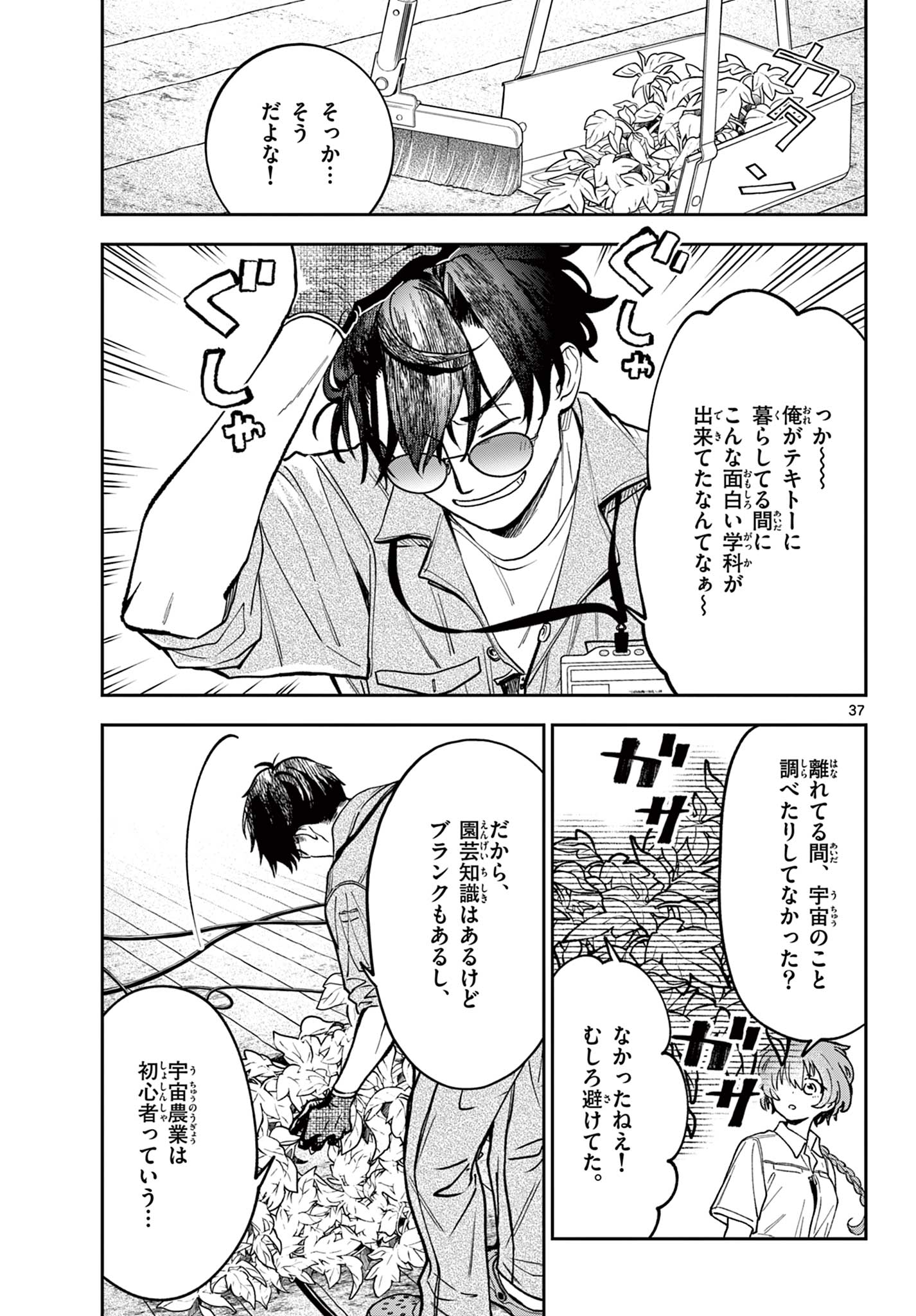 Page 37