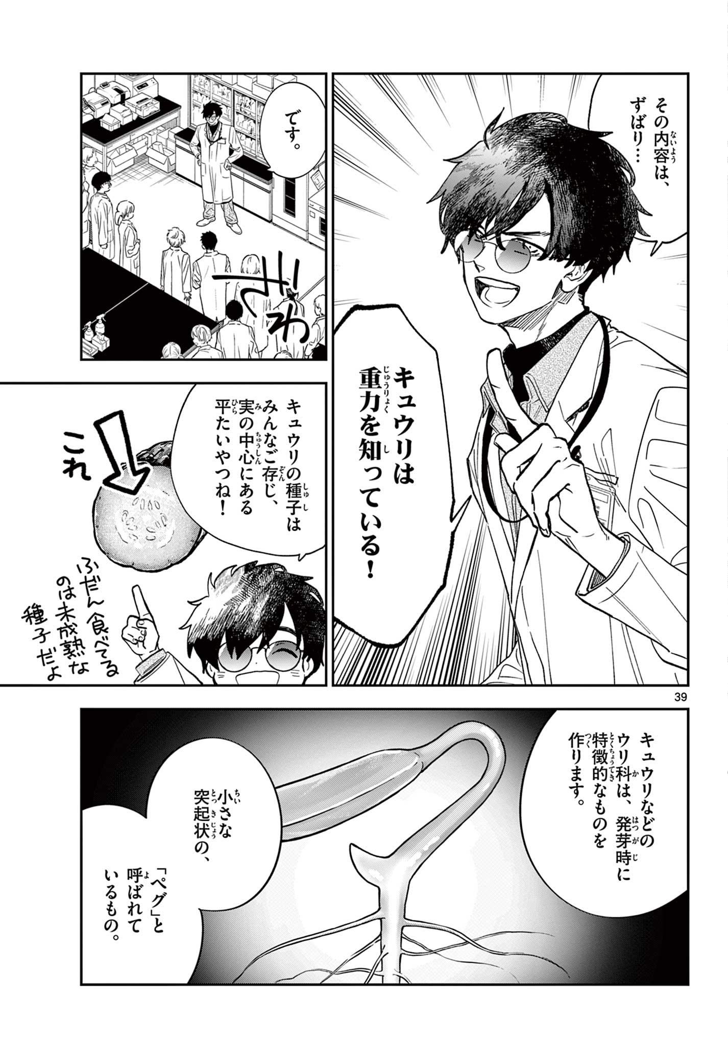Page 39