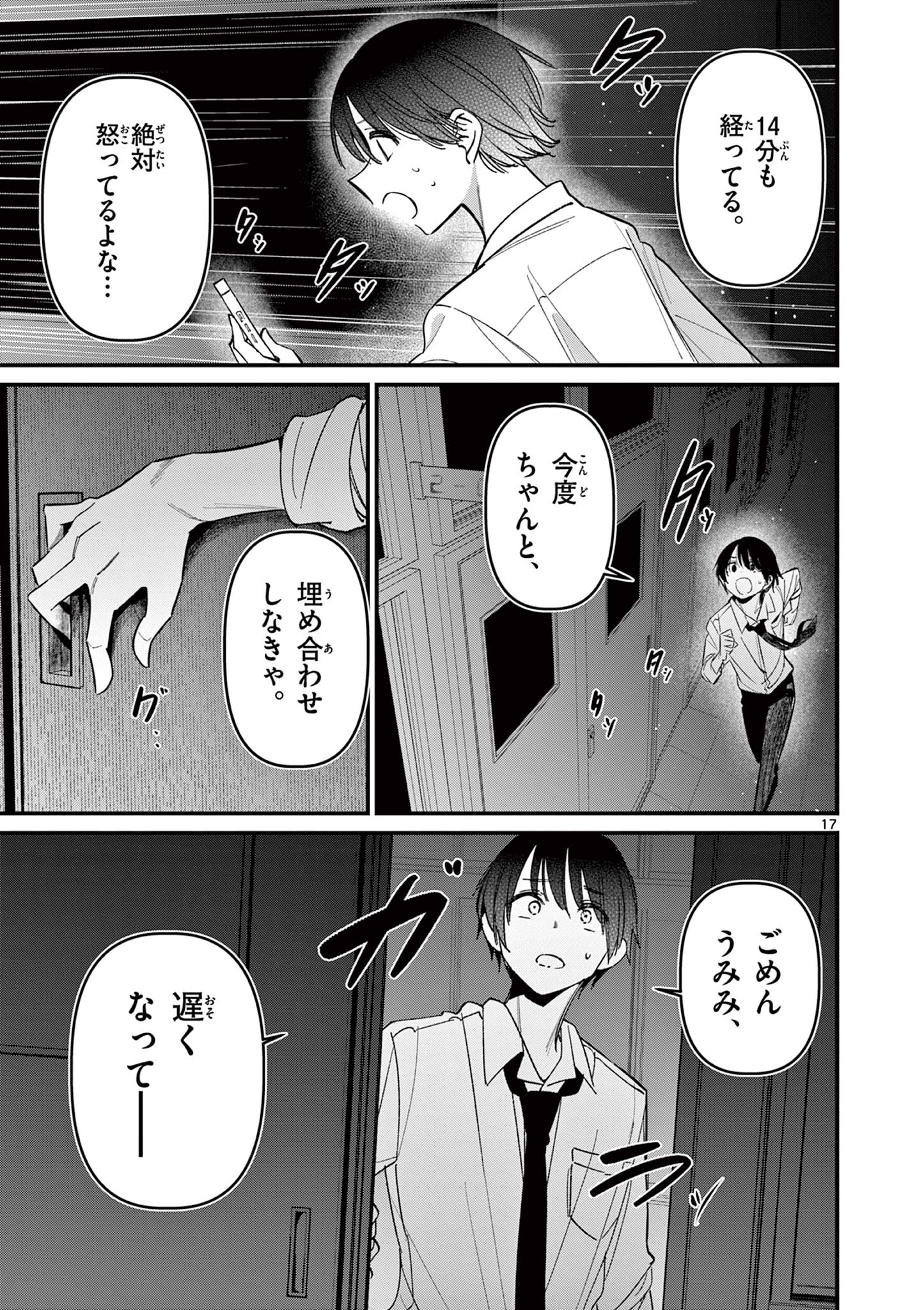 Page 17