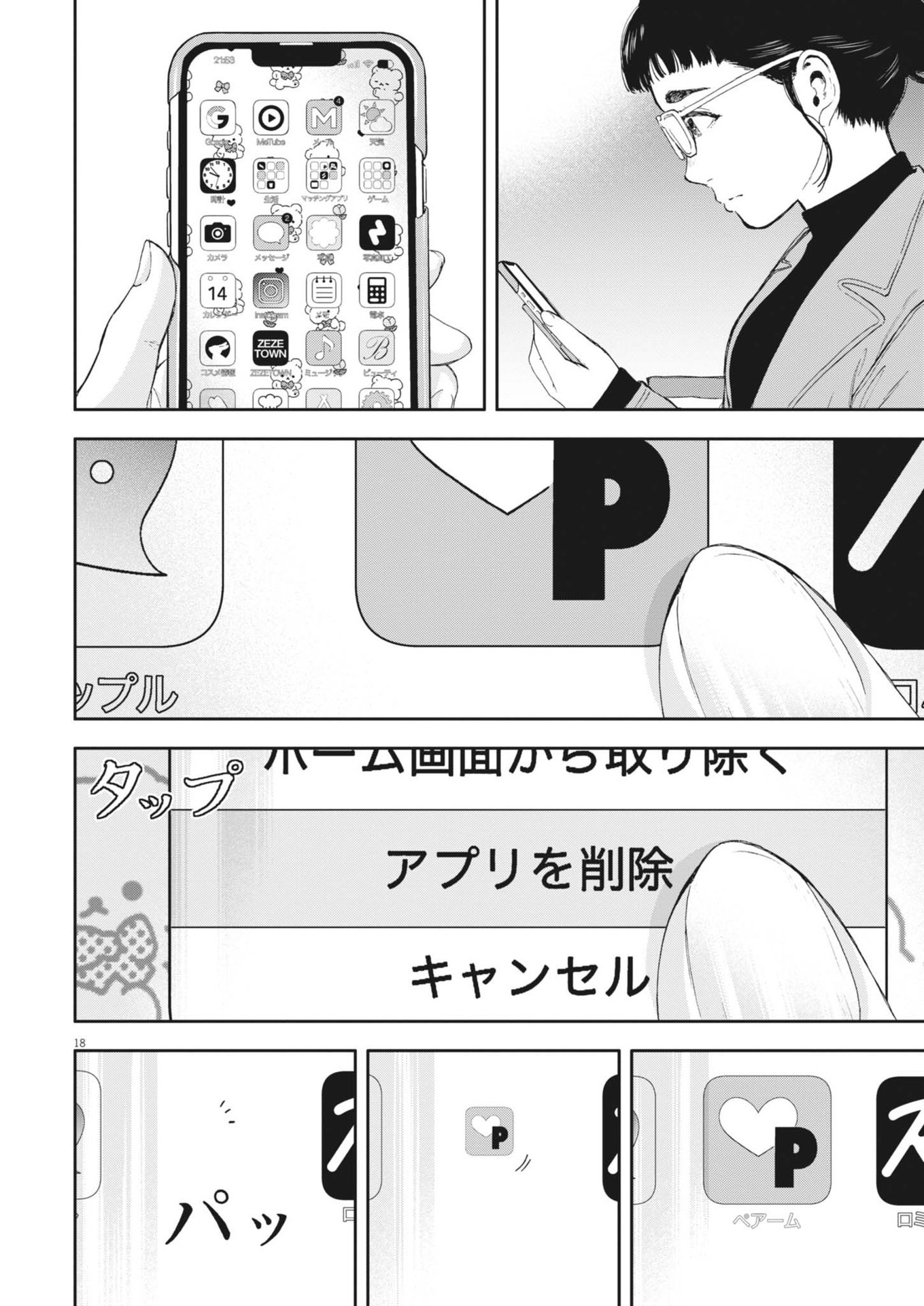 Page 18