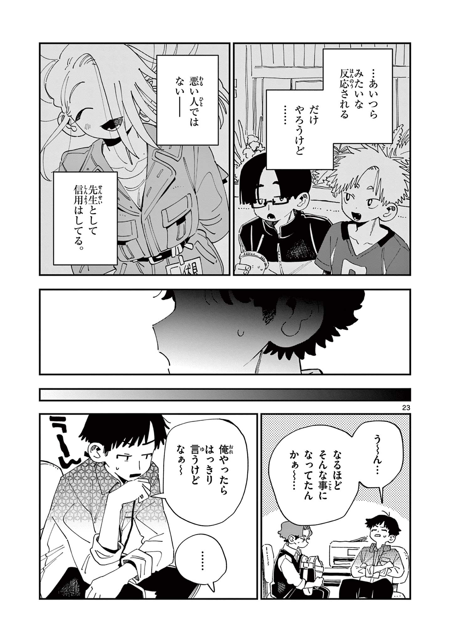 Page 23