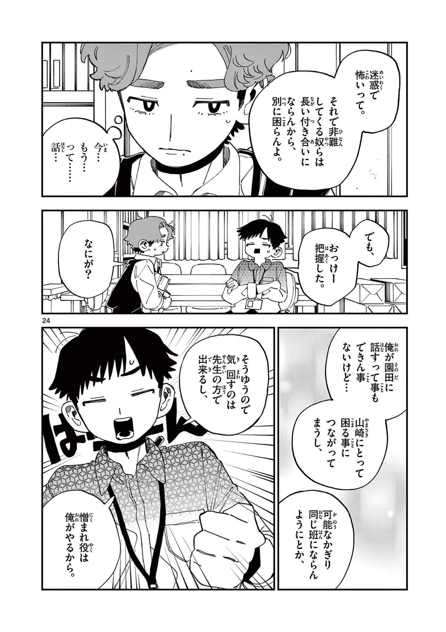 Page 24