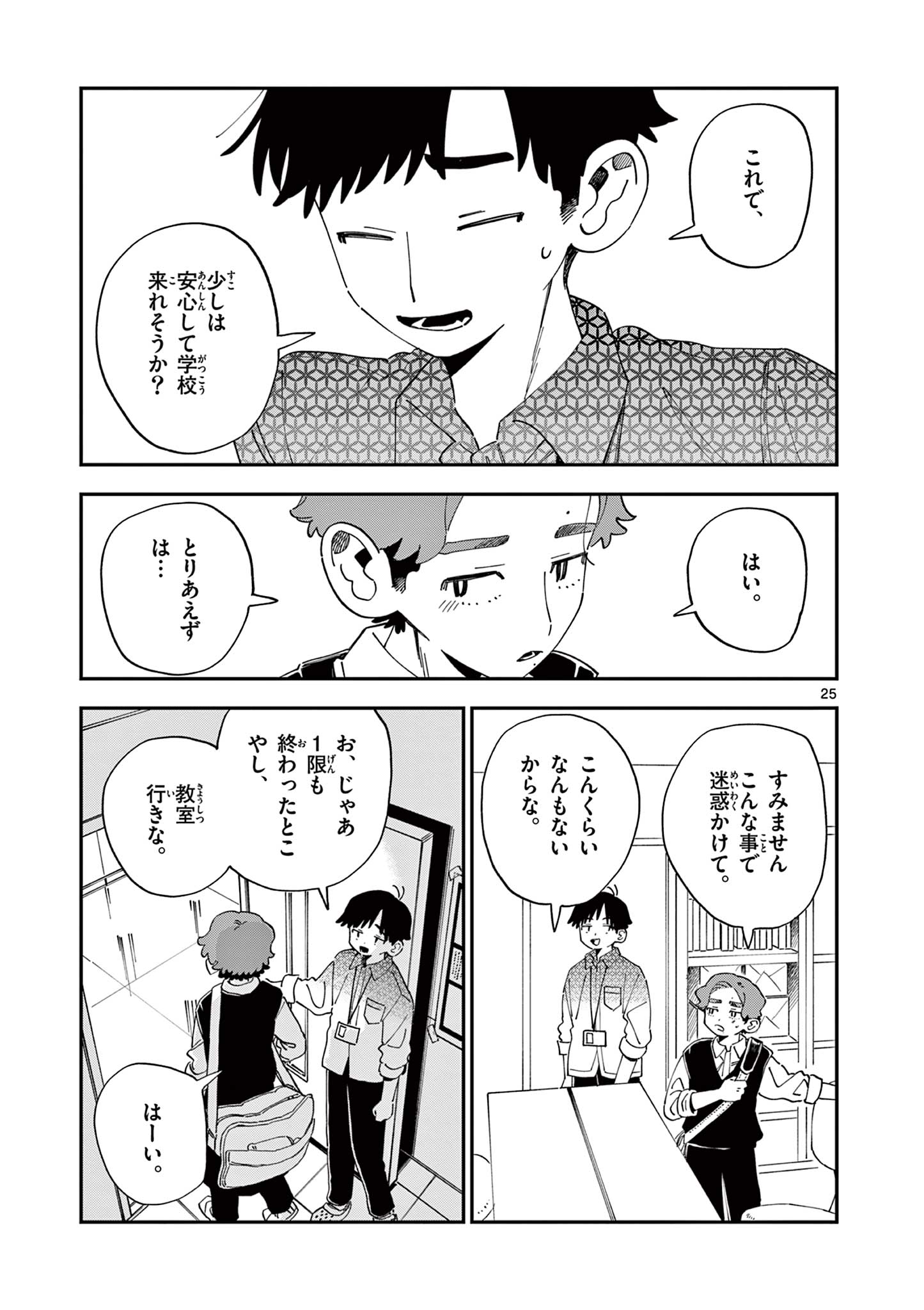 Page 25