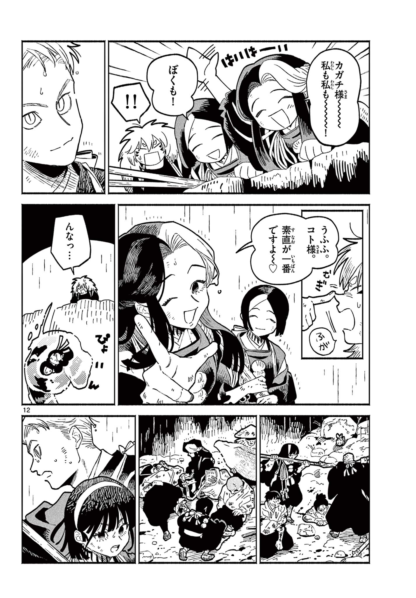 Page 12