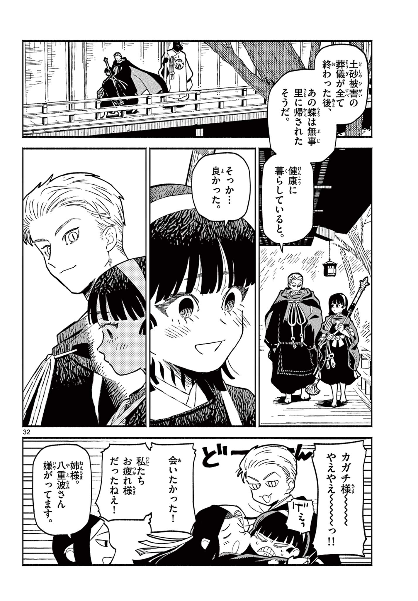 Page 32