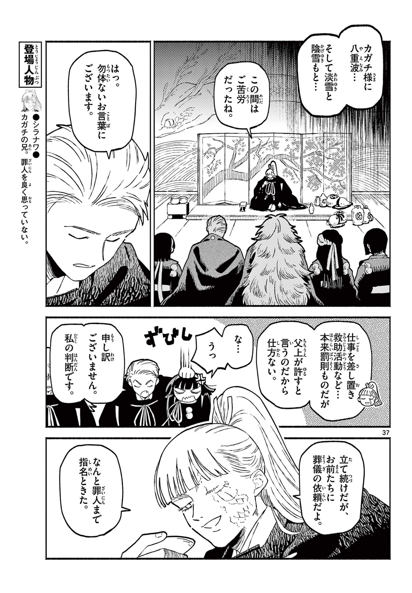Page 37