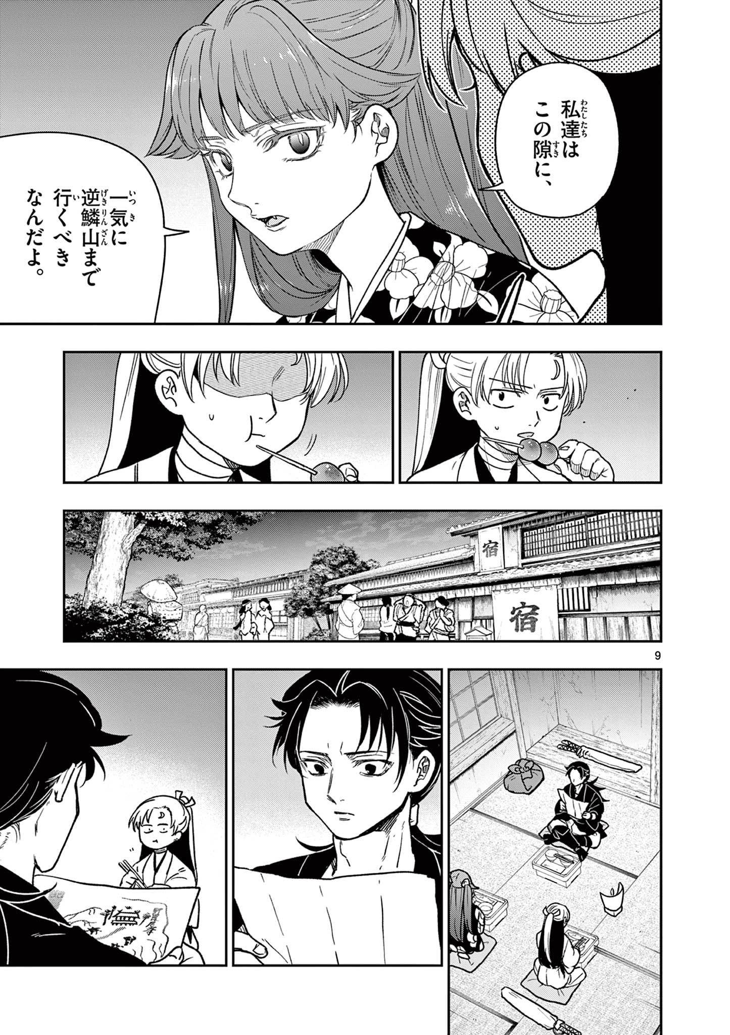 Page 9