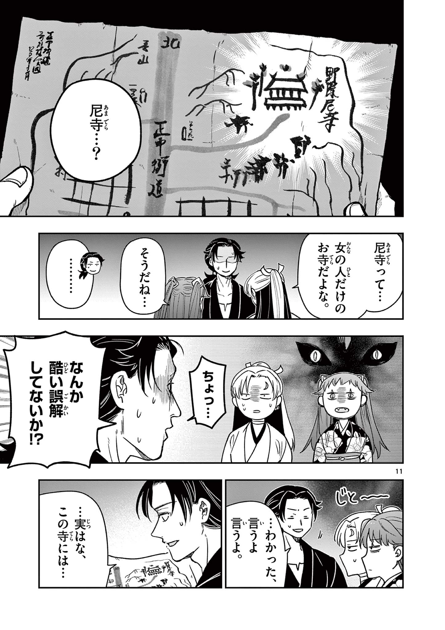 Page 11