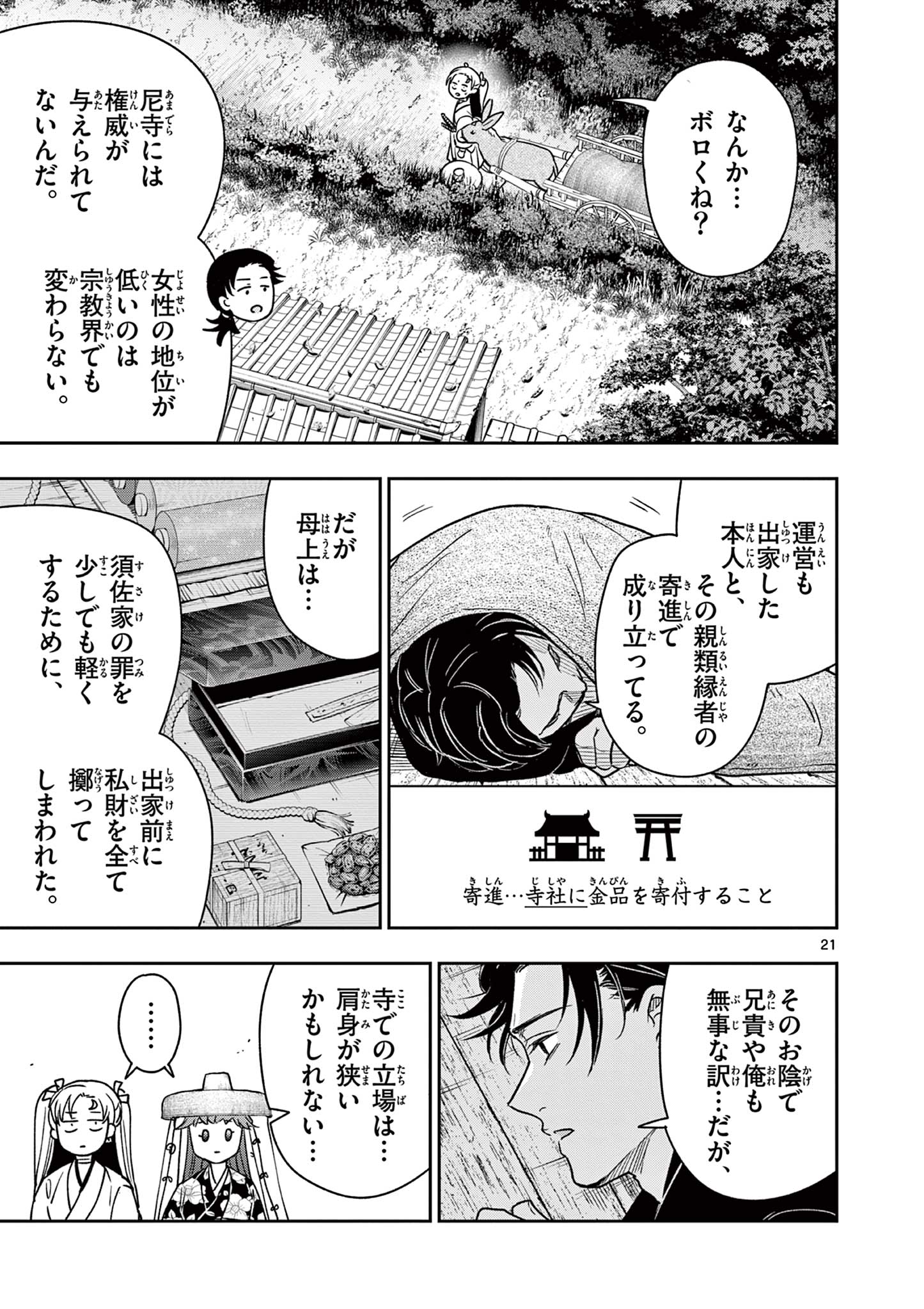 Page 21