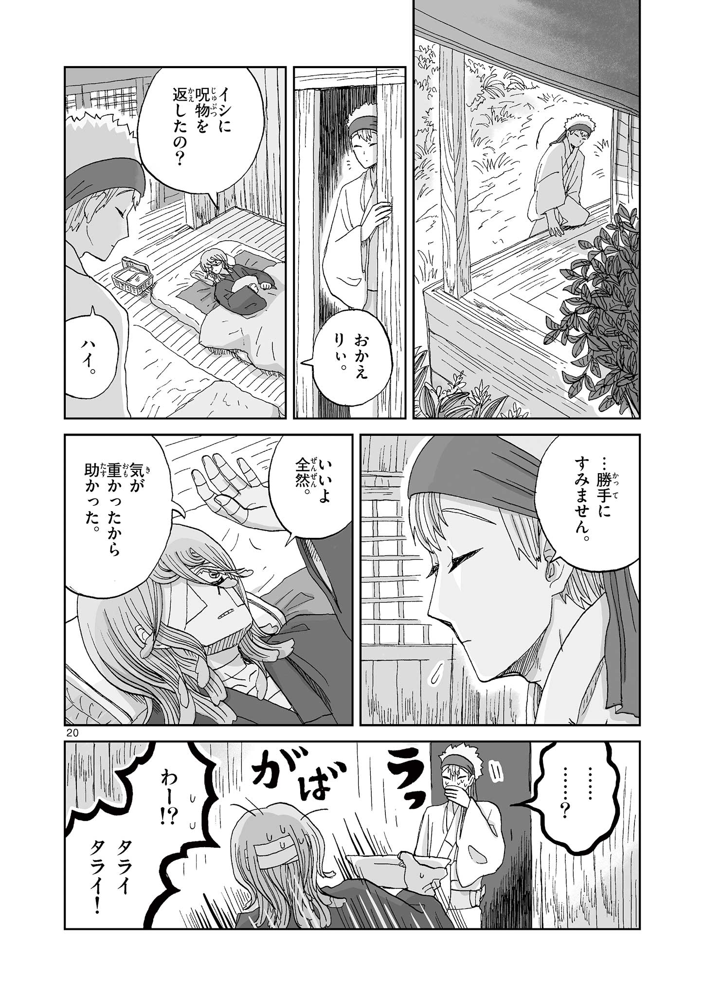 Page 20