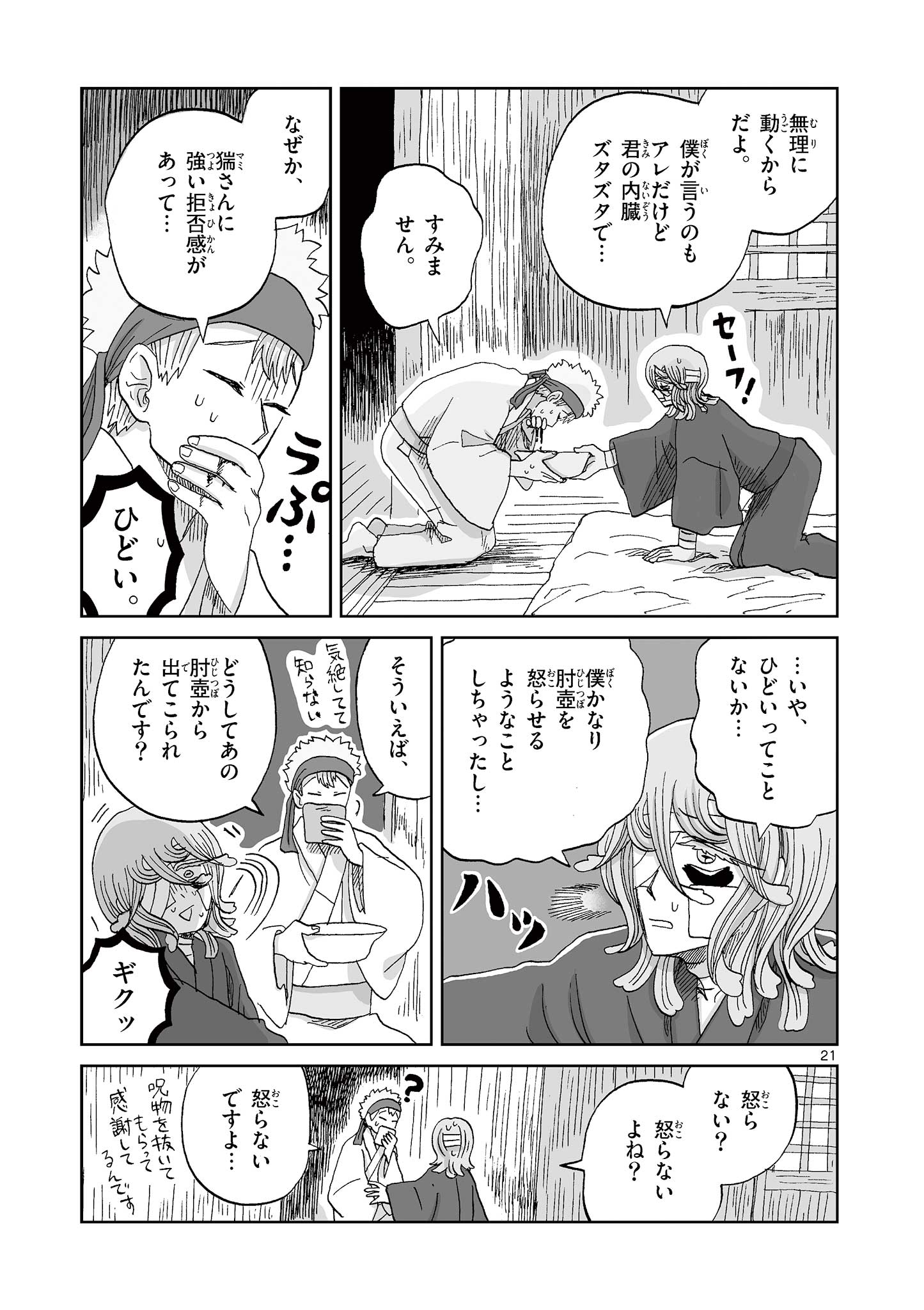 Page 21