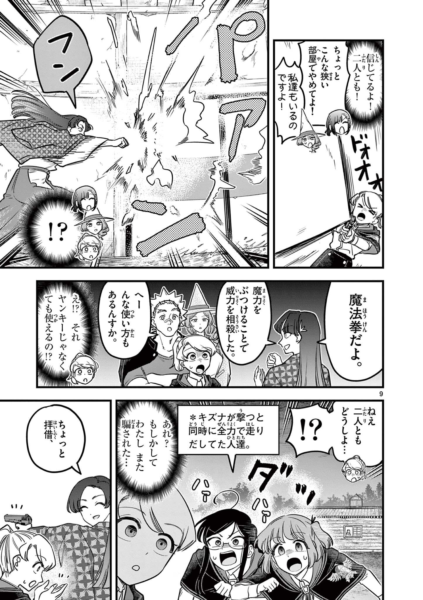 Page 9