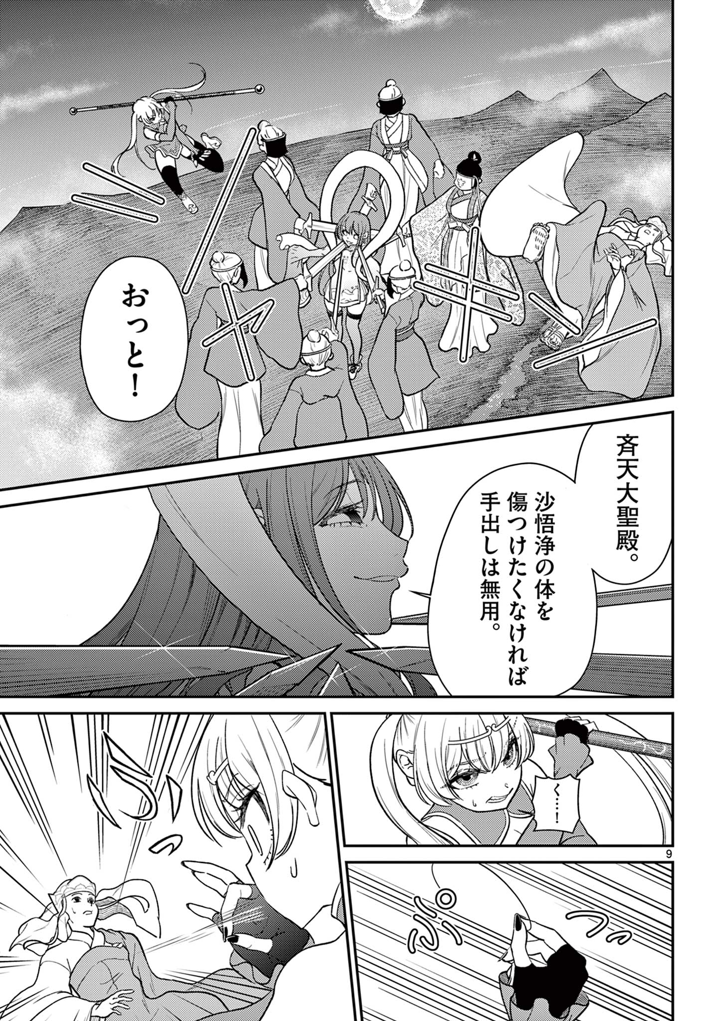 Page 9
