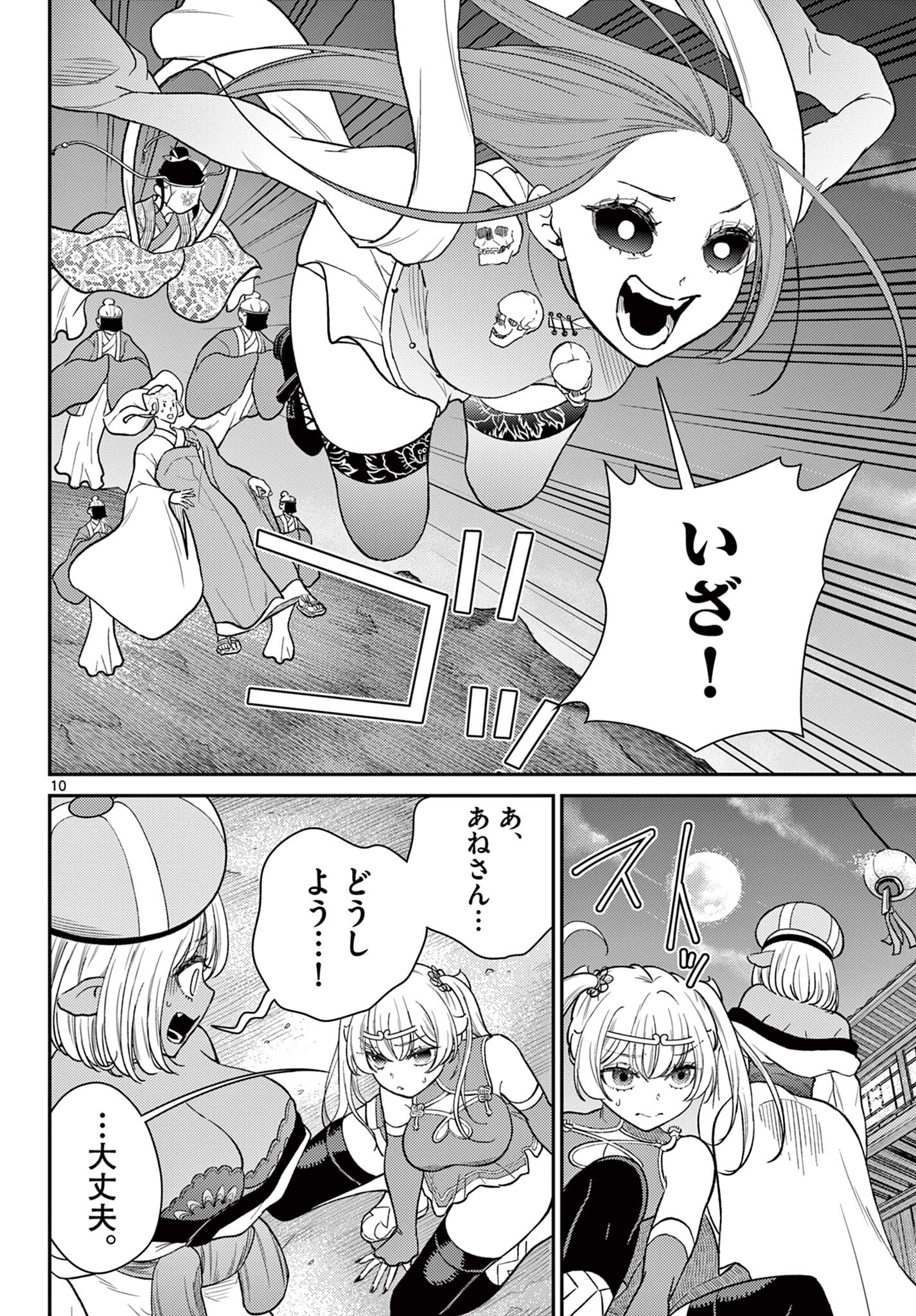 Page 10