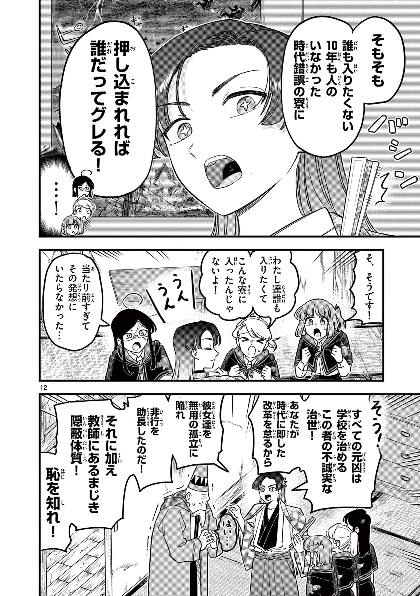 Page 12