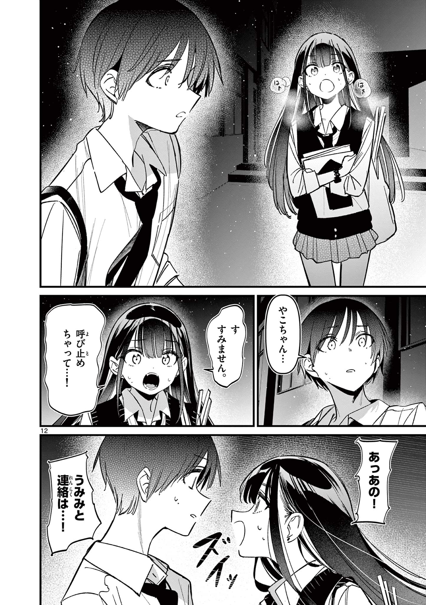 Page 12