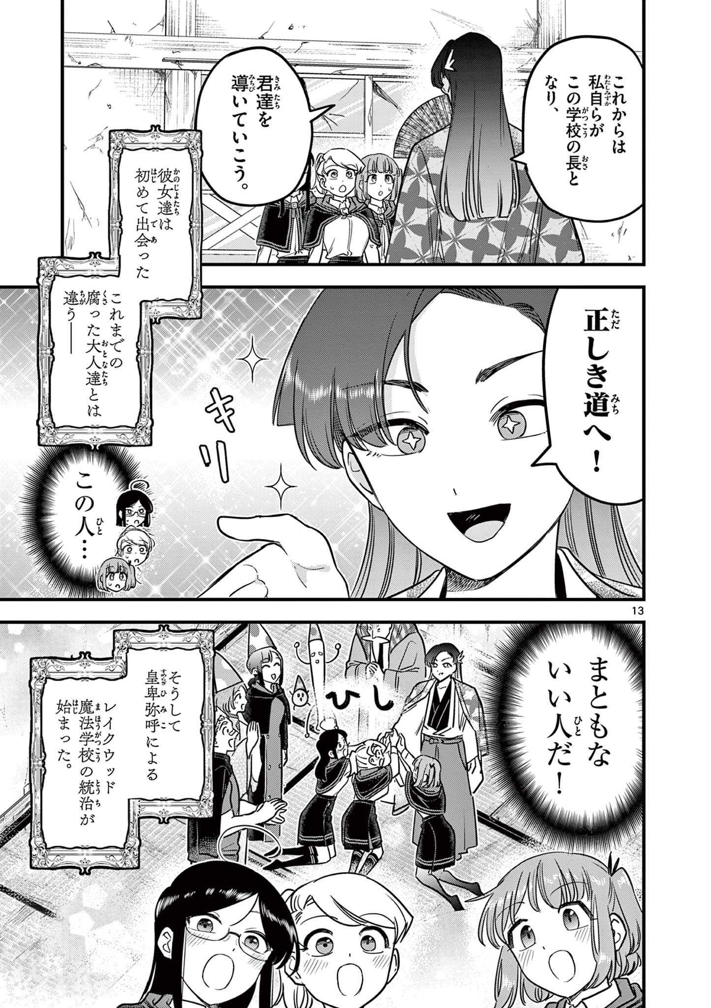 Page 13
