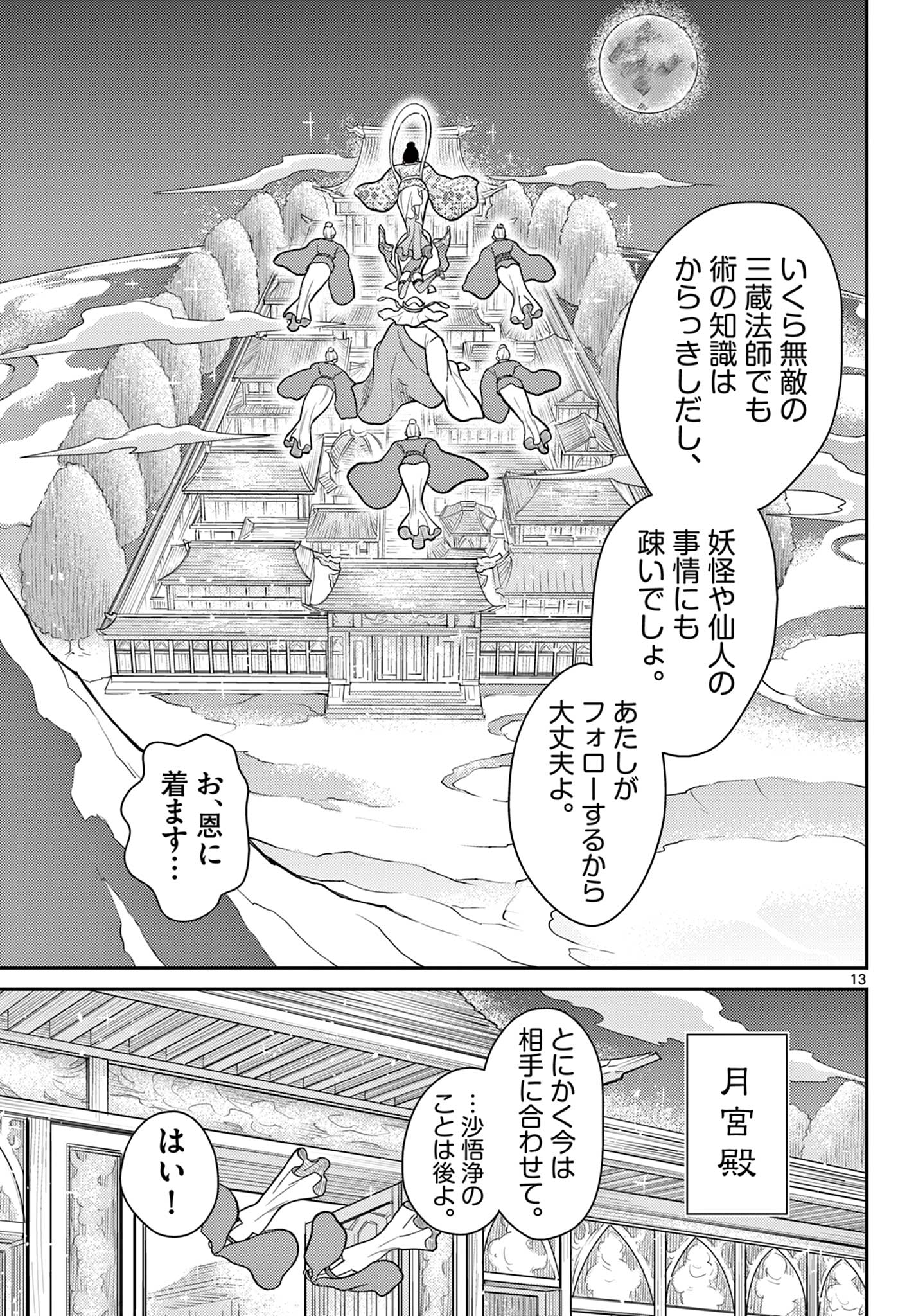 Page 13