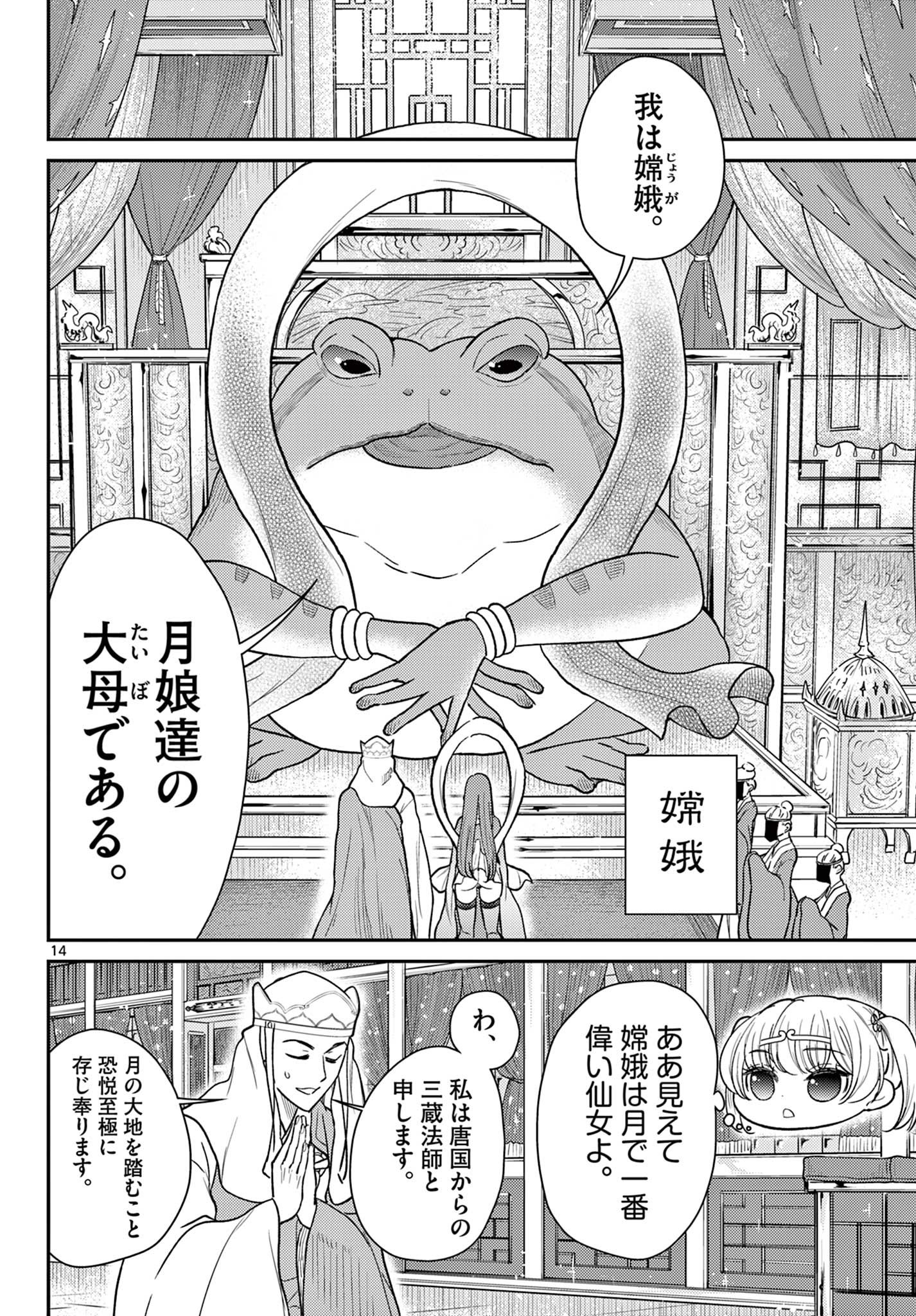 Page 14