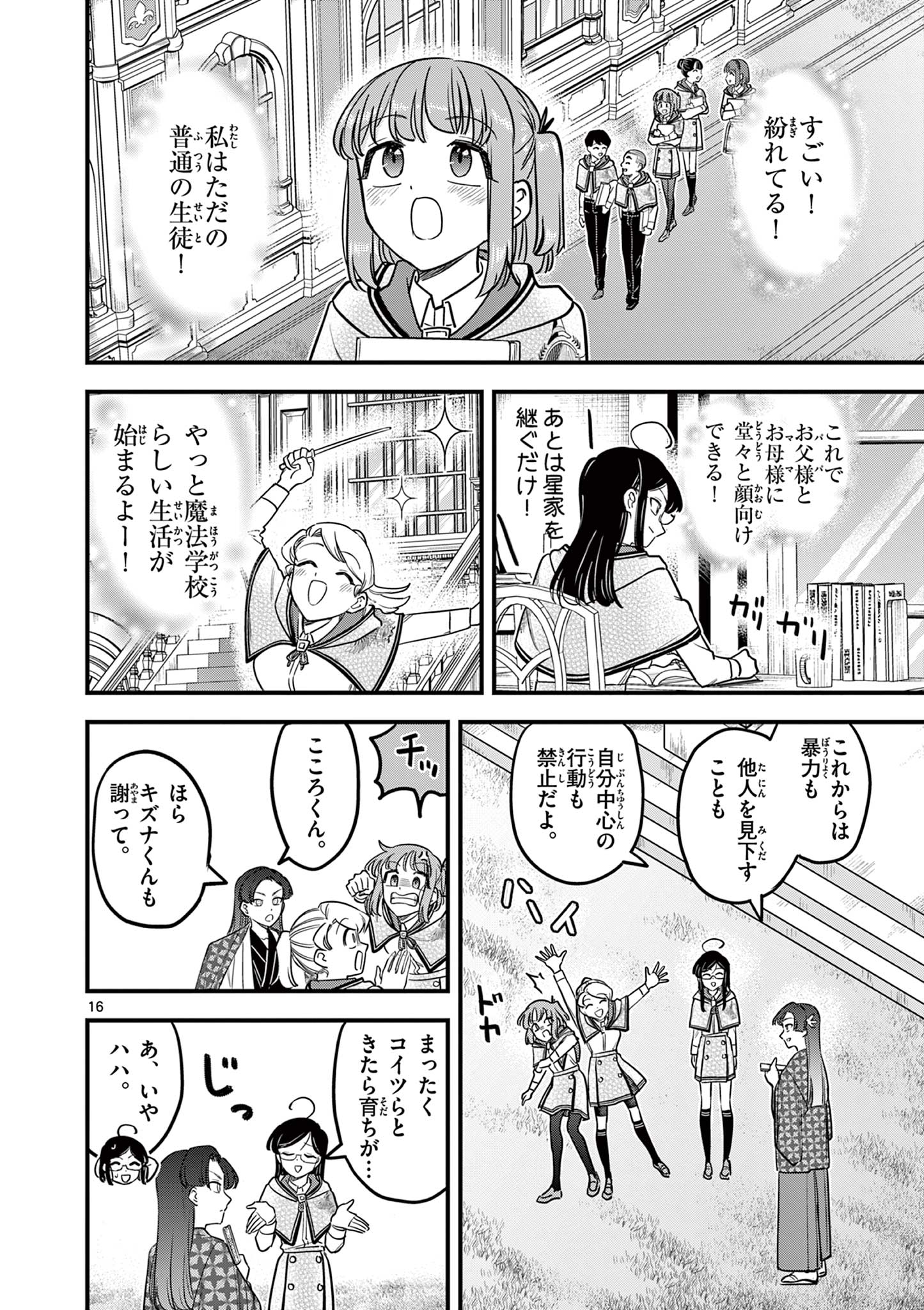 Page 16